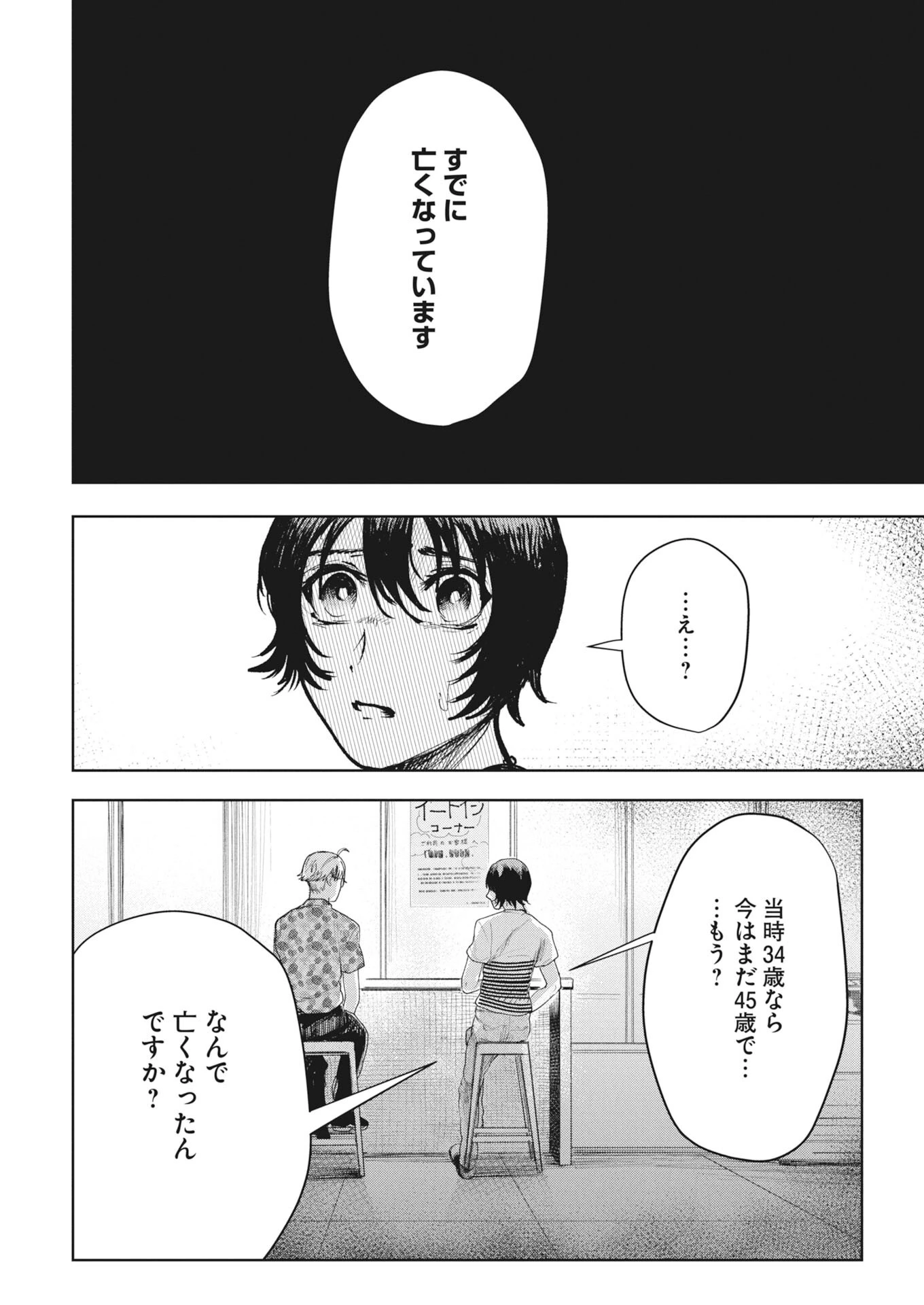 雪代教授の怪異学　魔を視る青年と六角屋敷の謎 第9話 - 22