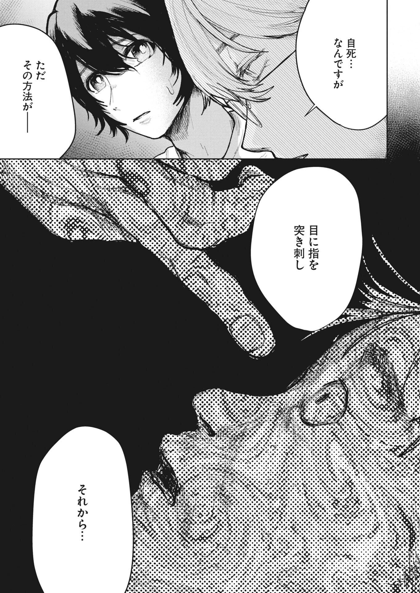 雪代教授の怪異学　魔を視る青年と六角屋敷の謎 第9話 - 23