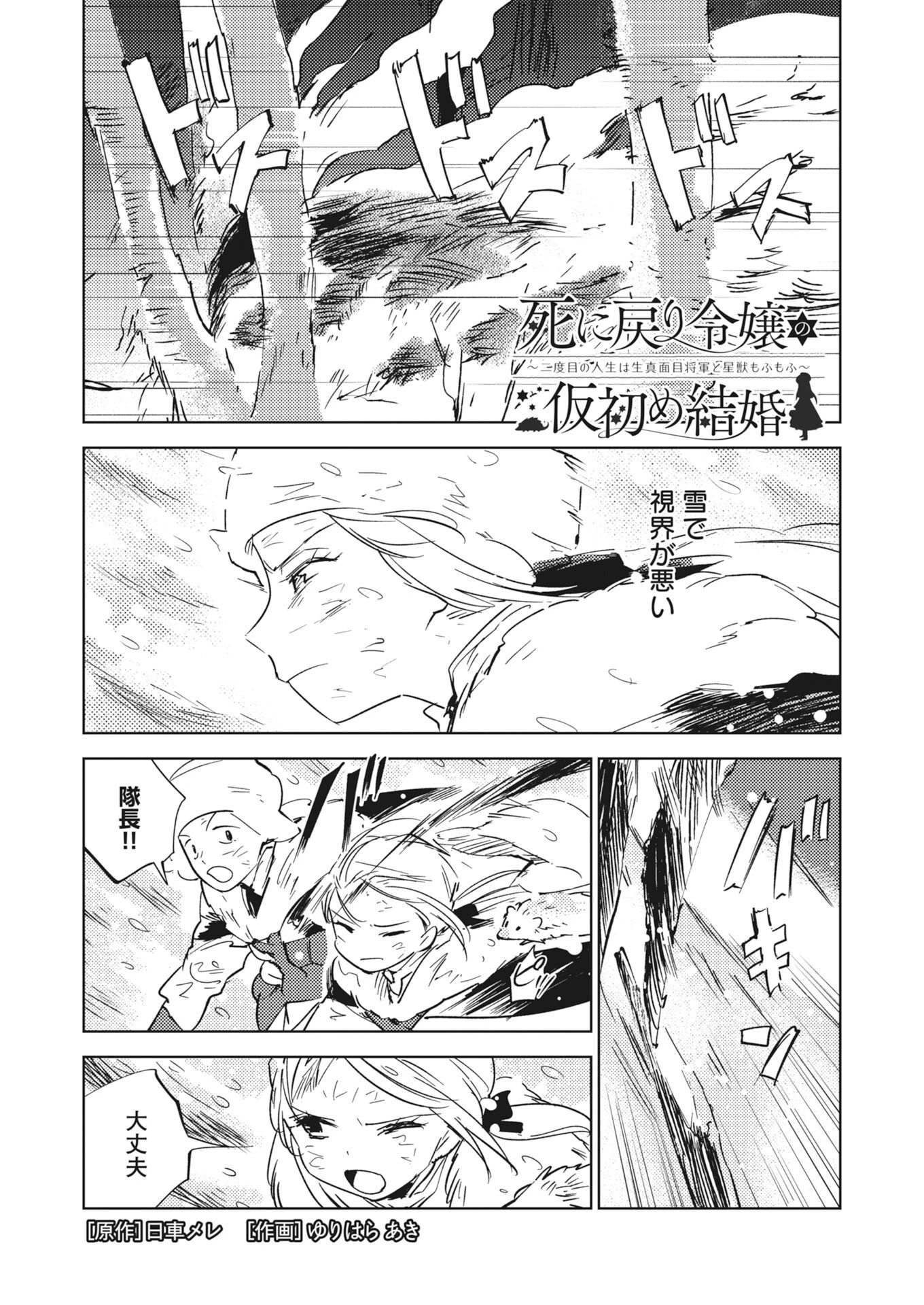死に戻り令嬢の仮初め結婚 第41話 - 1
