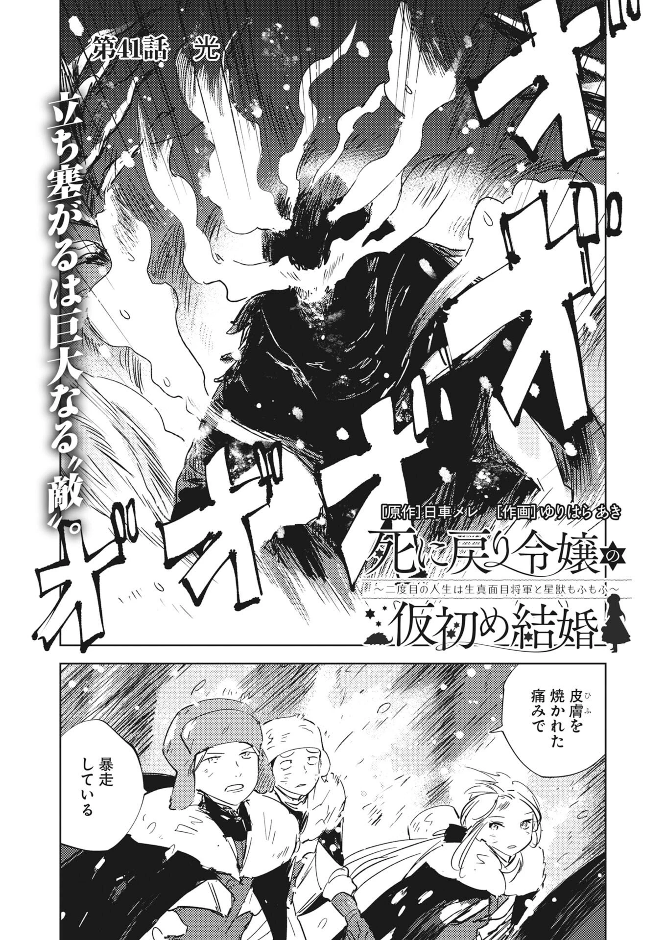 死に戻り令嬢の仮初め結婚 第41話 - 2