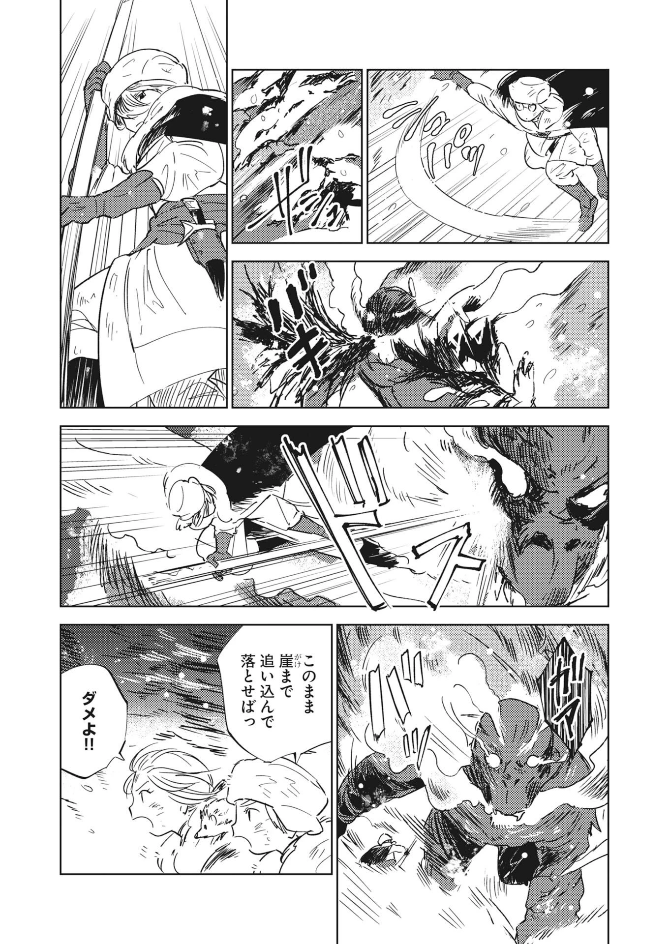 死に戻り令嬢の仮初め結婚 第41話 - 3