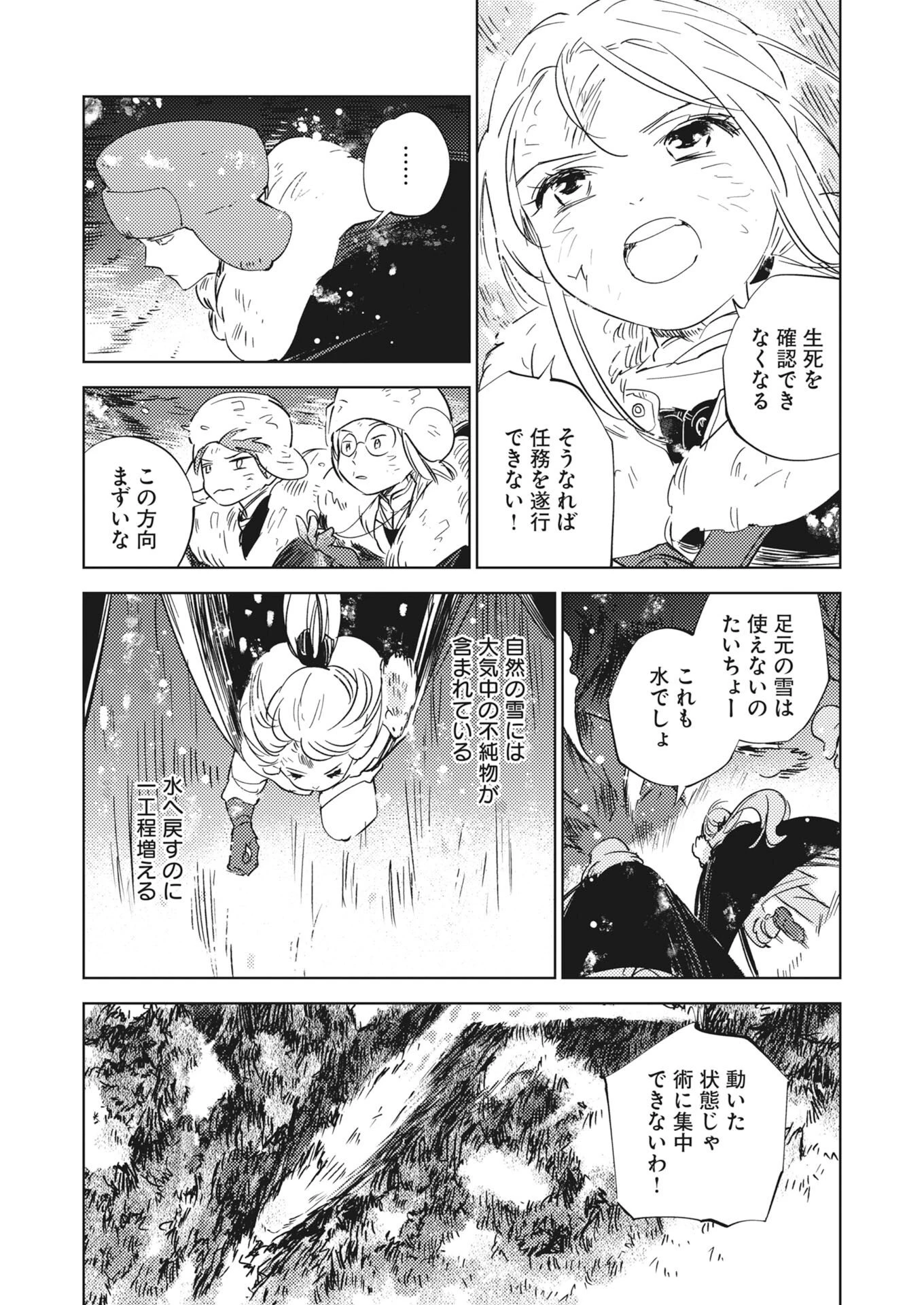 死に戻り令嬢の仮初め結婚 第41話 - 4