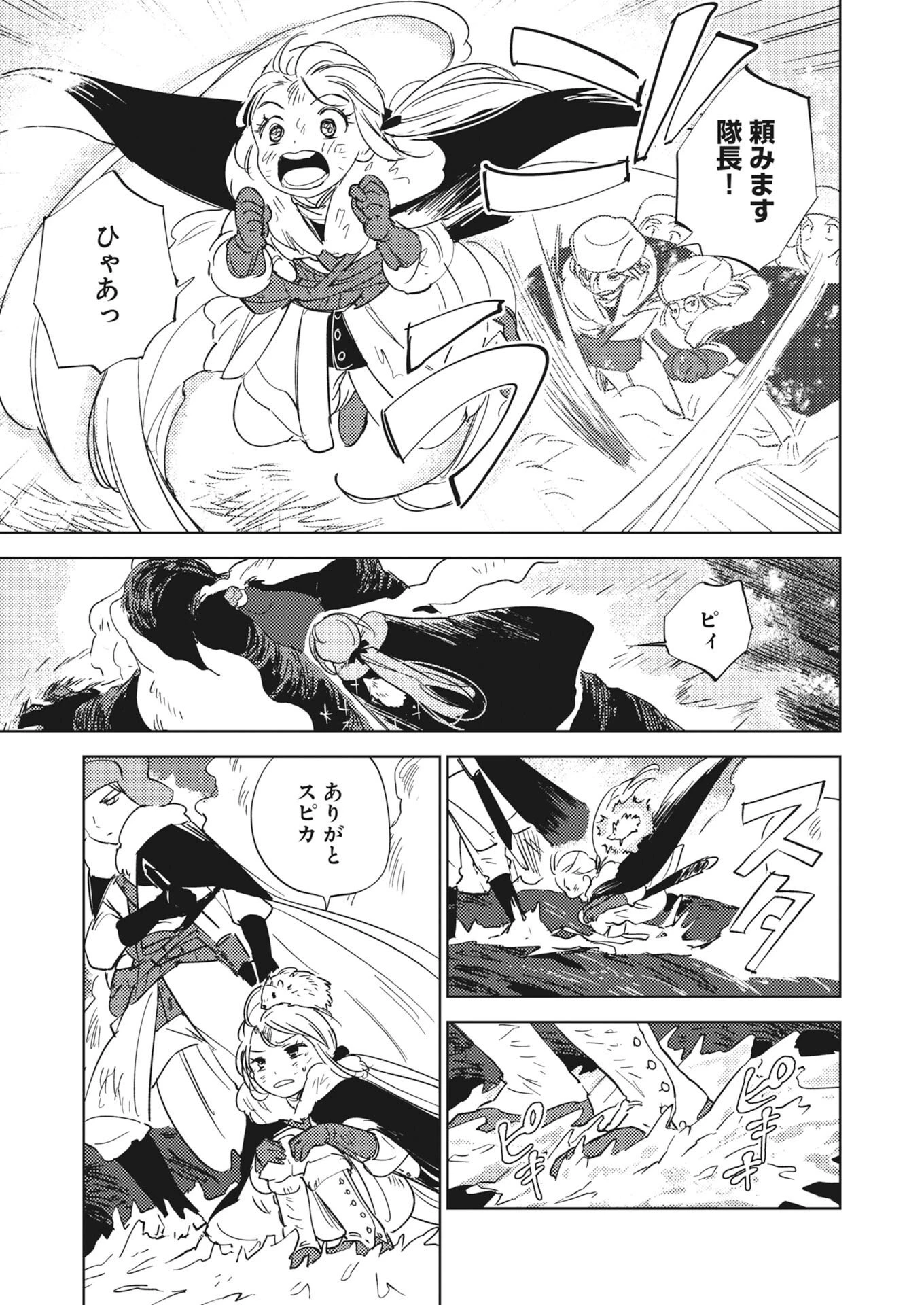 死に戻り令嬢の仮初め結婚 第41話 - 7