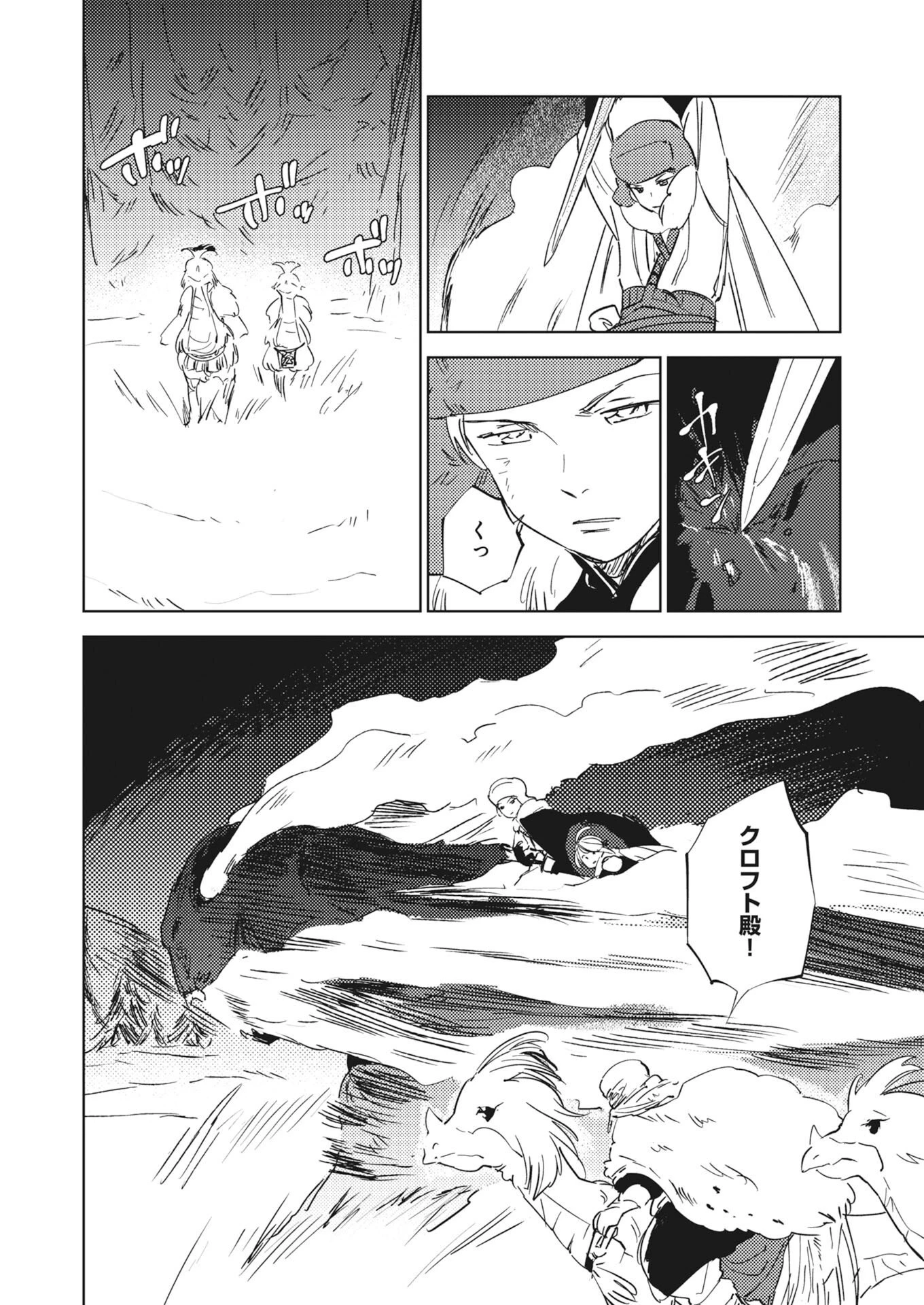 死に戻り令嬢の仮初め結婚 第41話 - 8