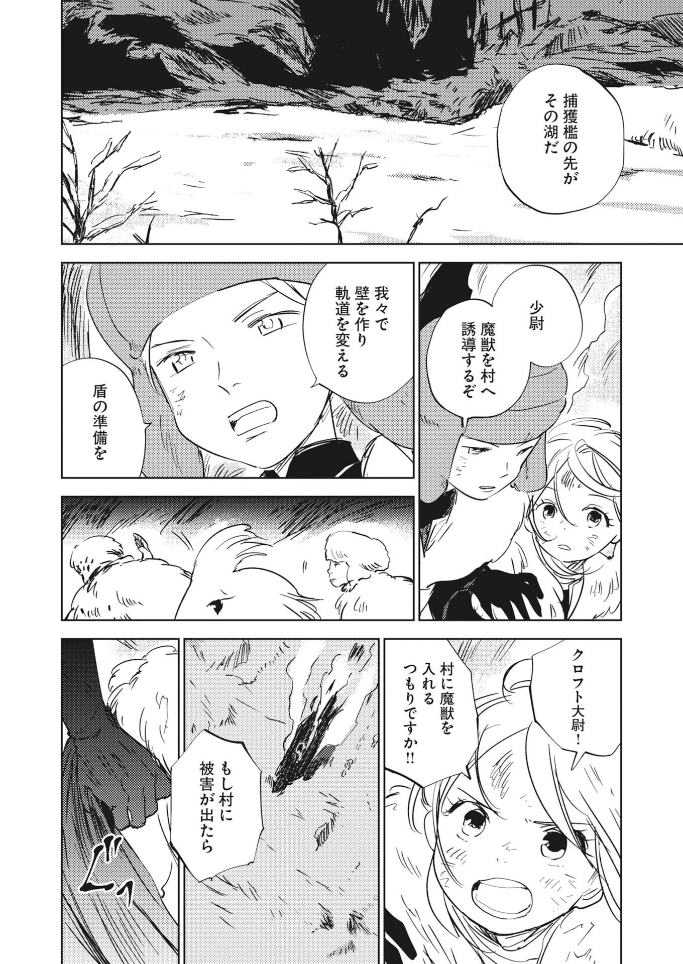 死に戻り令嬢の仮初め結婚 第41話 - 10