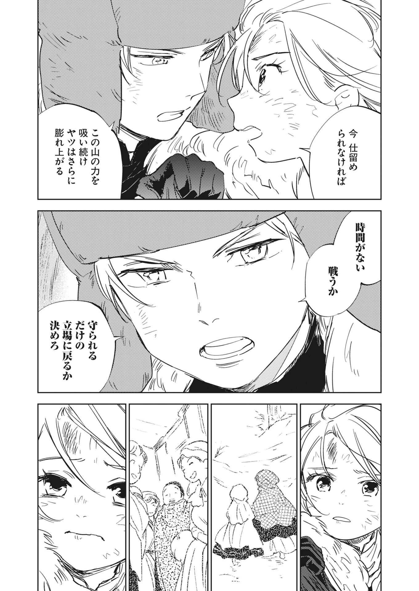 死に戻り令嬢の仮初め結婚 第41話 - 11