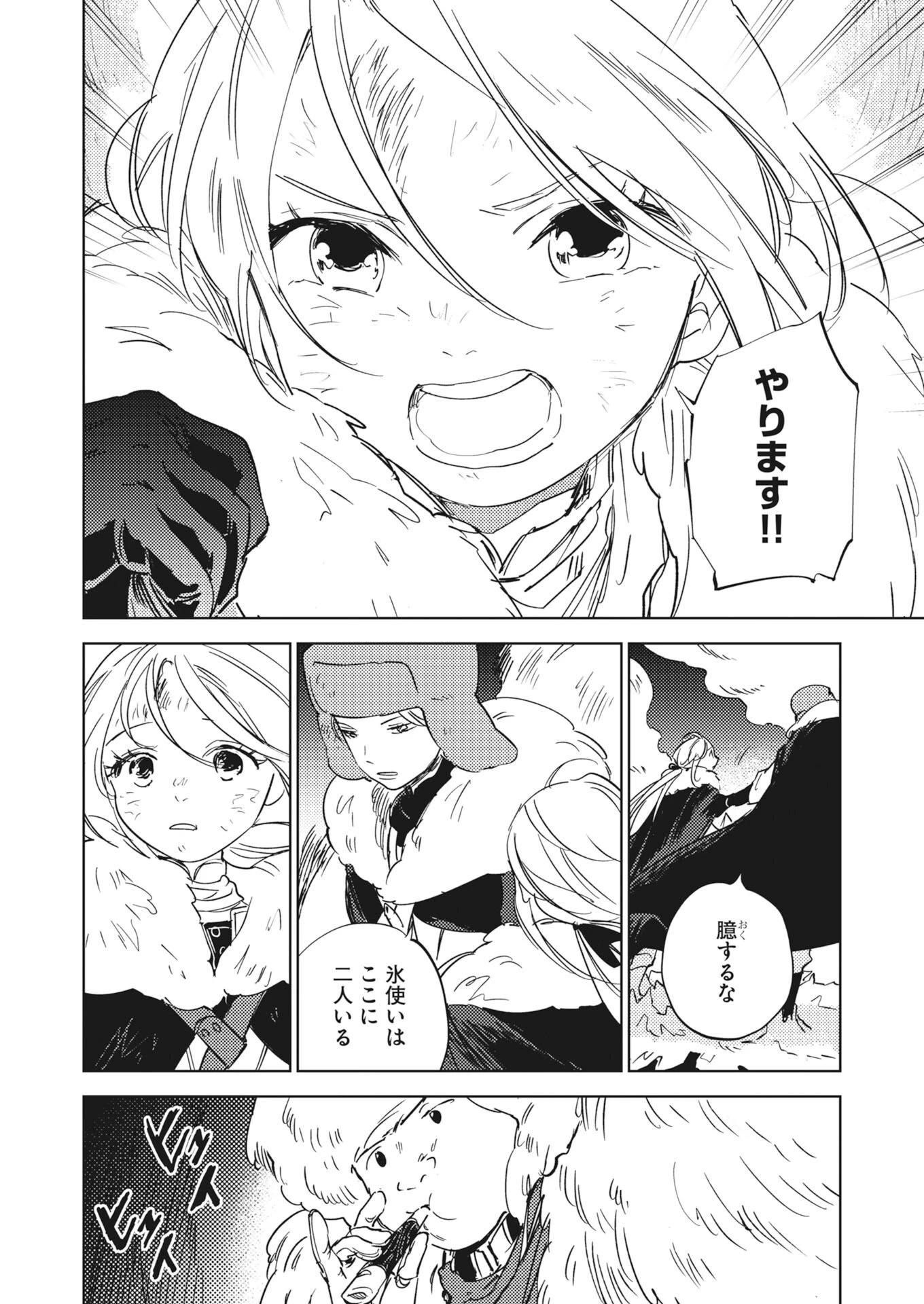死に戻り令嬢の仮初め結婚 第41話 - 12