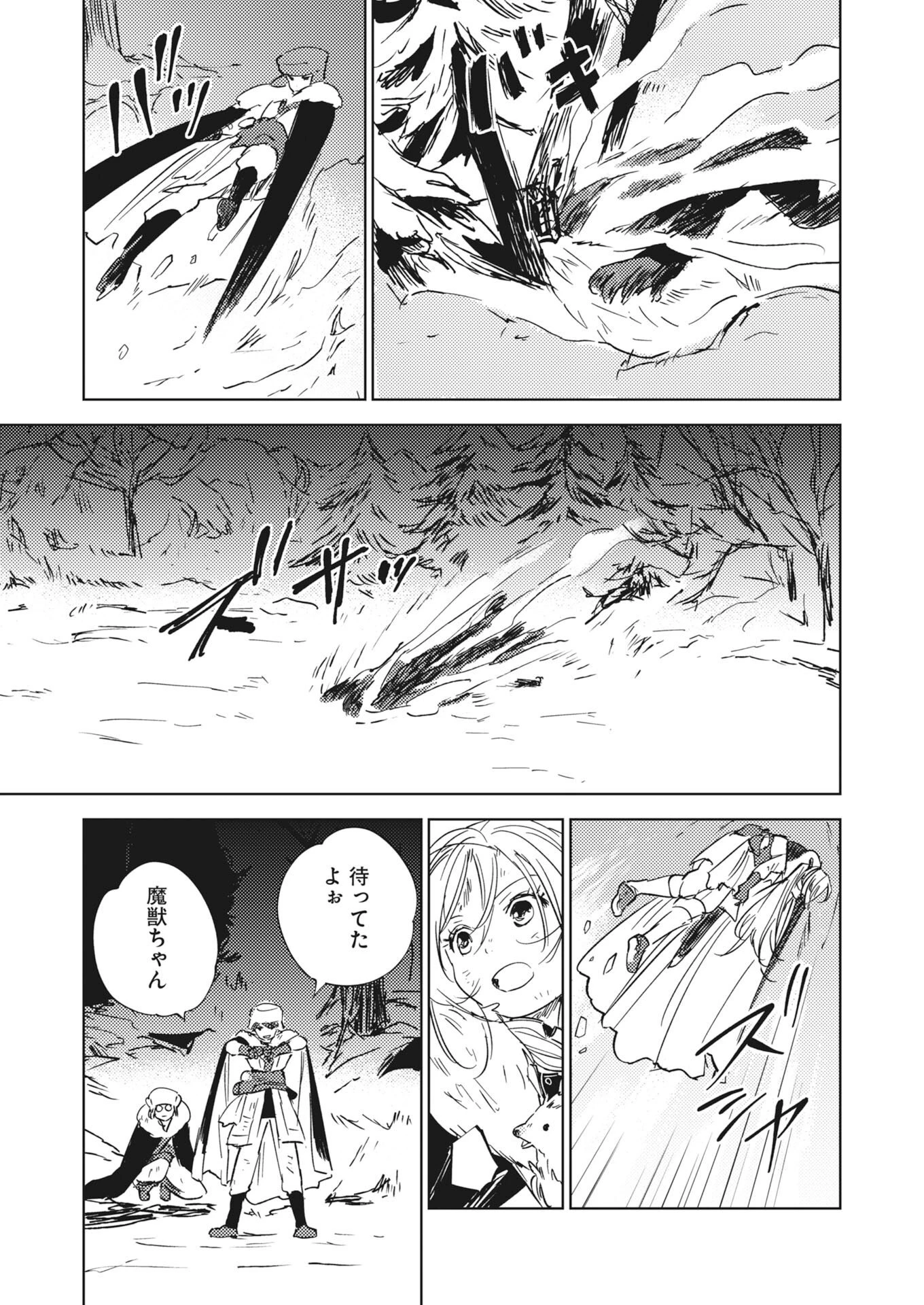 死に戻り令嬢の仮初め結婚 第41話 - 19
