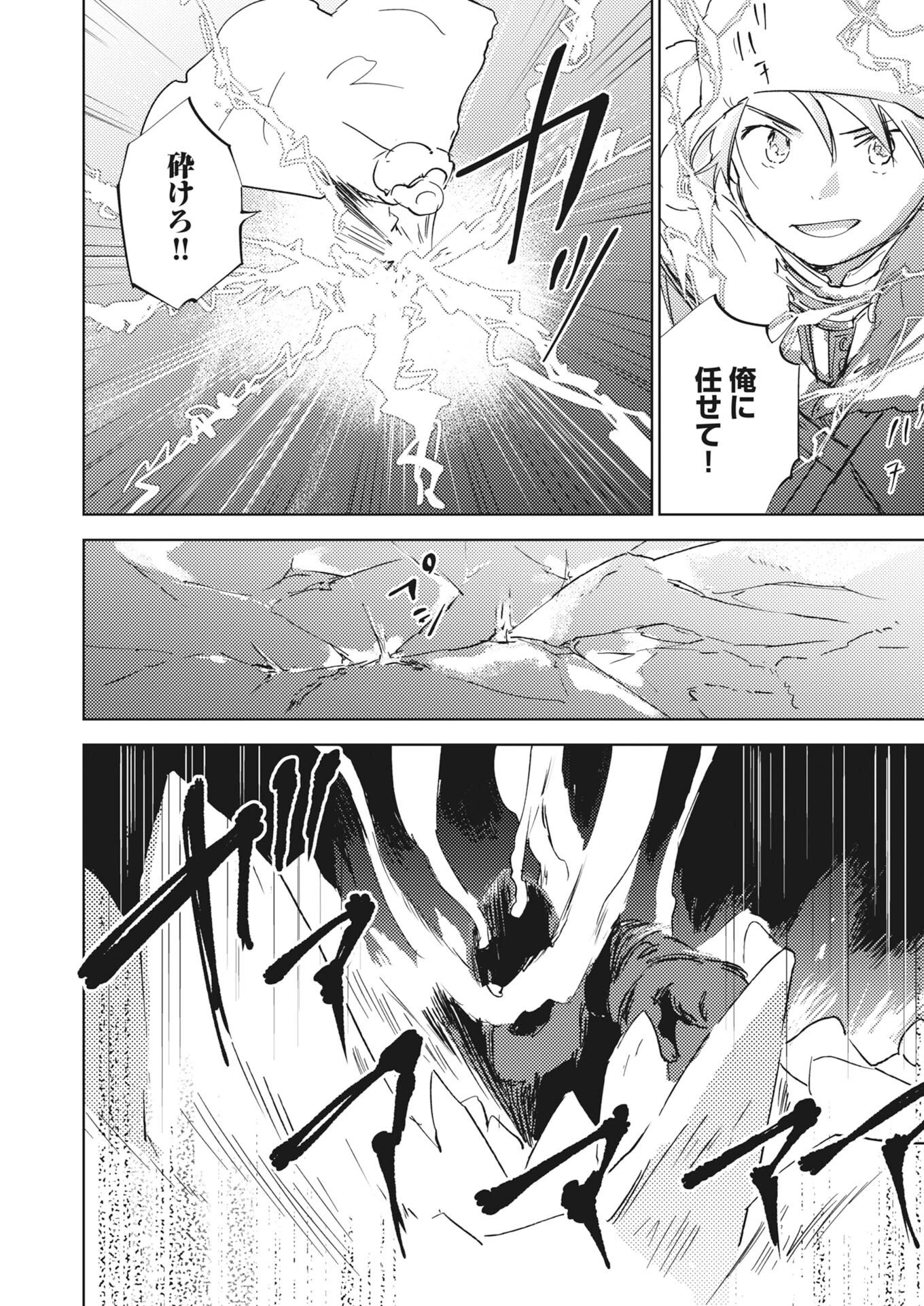 死に戻り令嬢の仮初め結婚 第41話 - 20