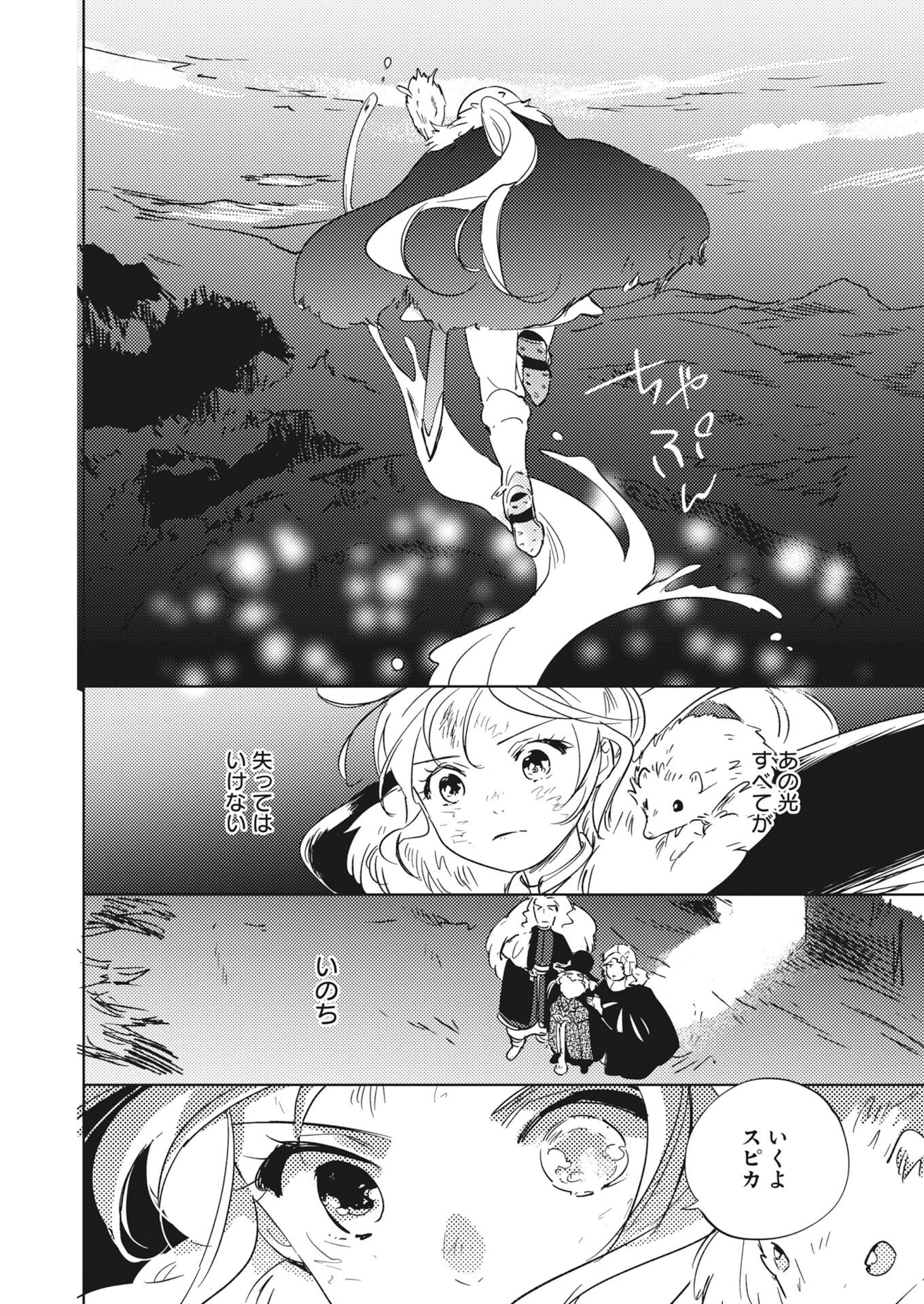 死に戻り令嬢の仮初め結婚 第41話 - 22