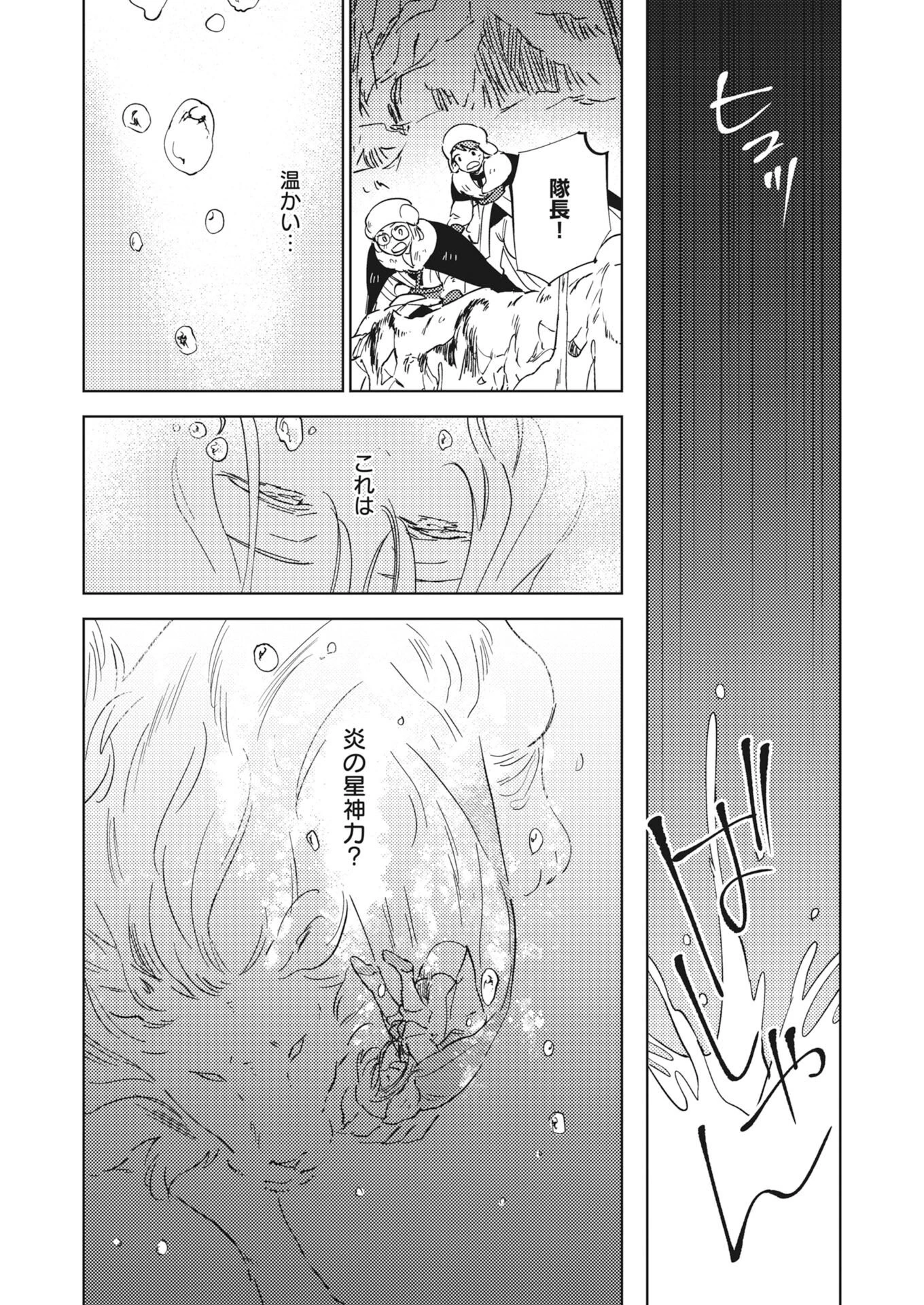 死に戻り令嬢の仮初め結婚 第41話 - 26