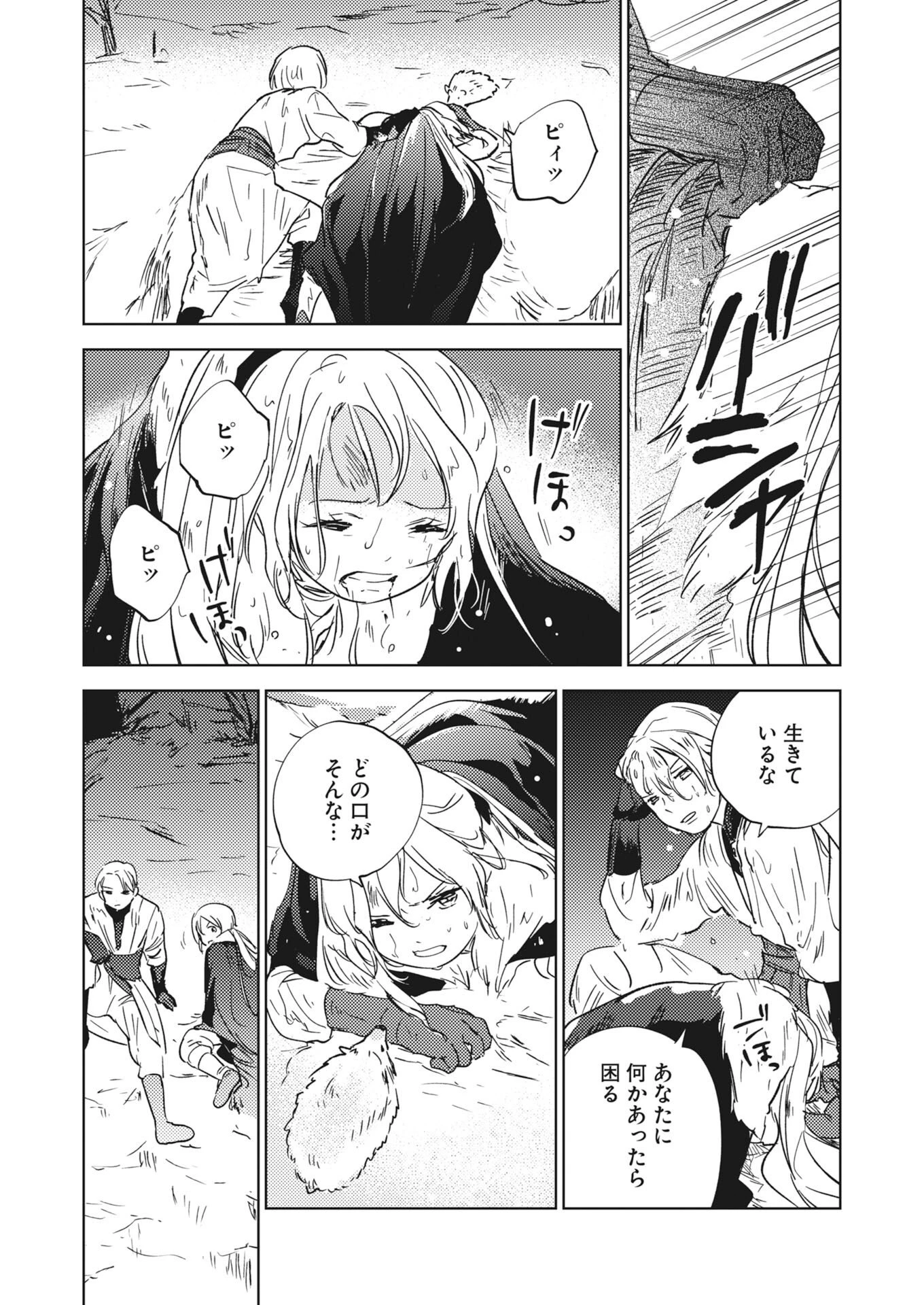 死に戻り令嬢の仮初め結婚 第41話 - 27
