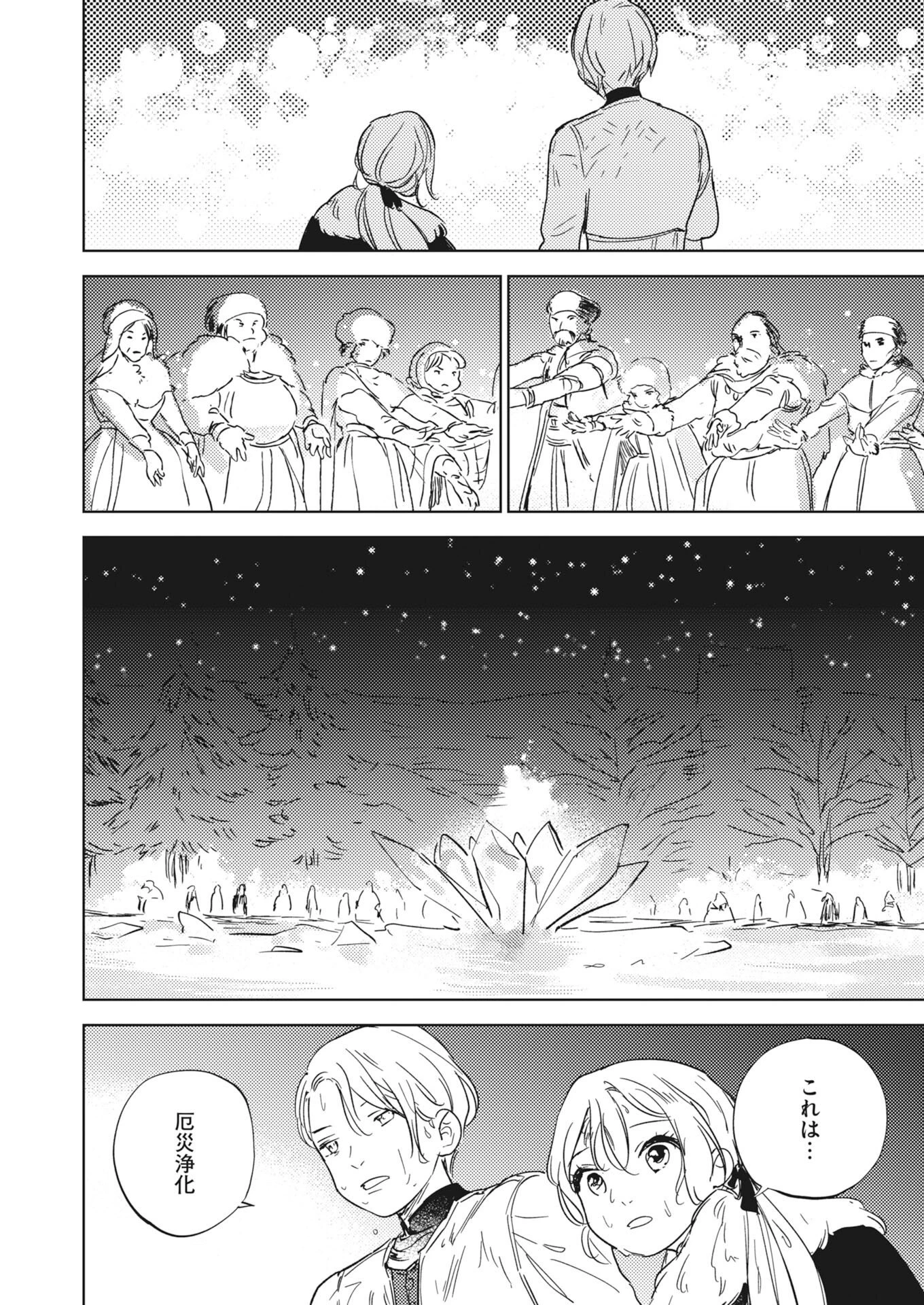 死に戻り令嬢の仮初め結婚 第41話 - 28