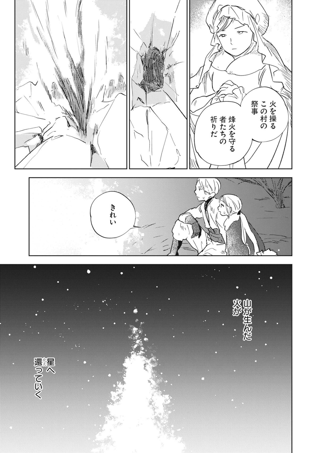 死に戻り令嬢の仮初め結婚 第41話 - 29