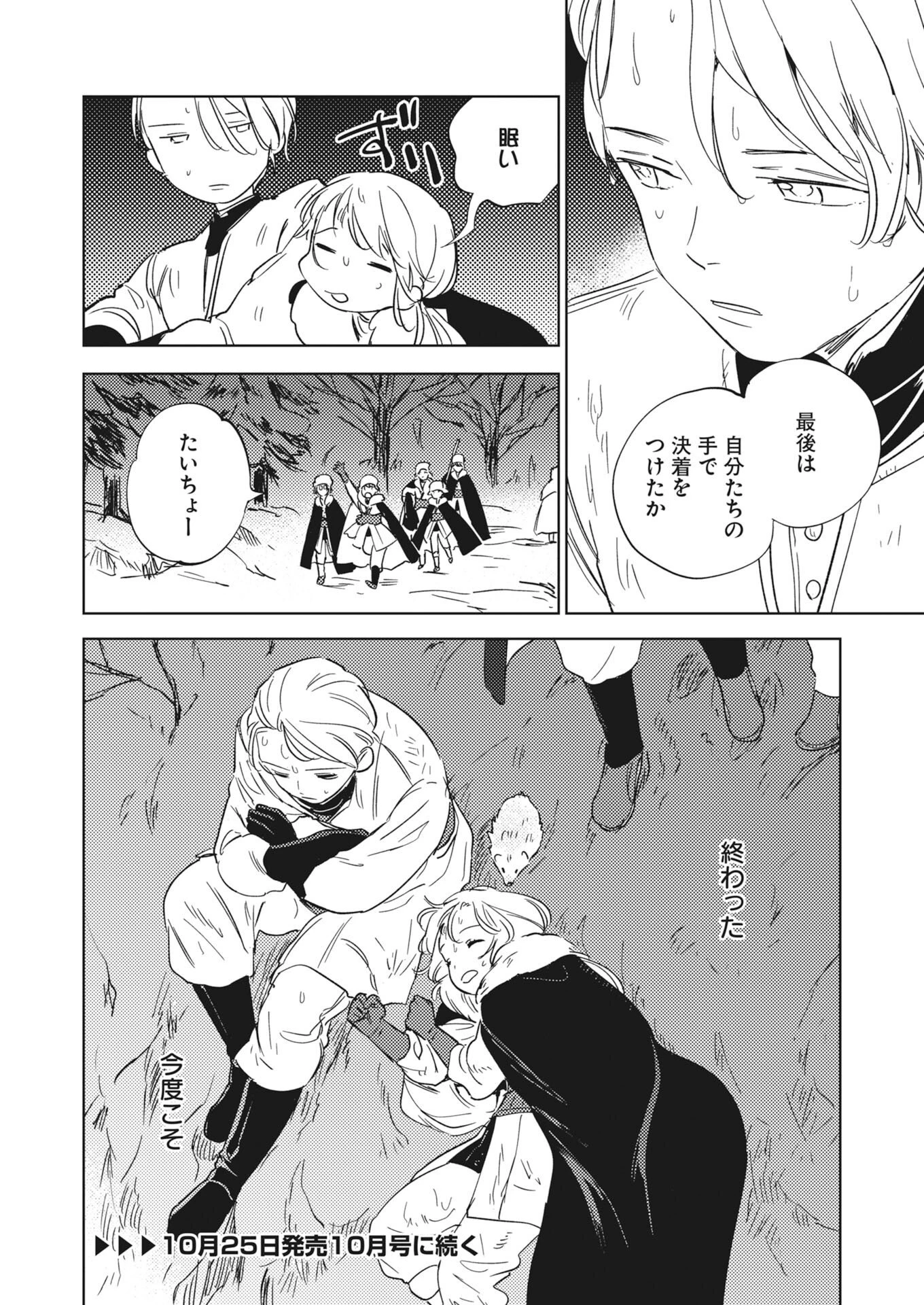 死に戻り令嬢の仮初め結婚 第41話 - 30
