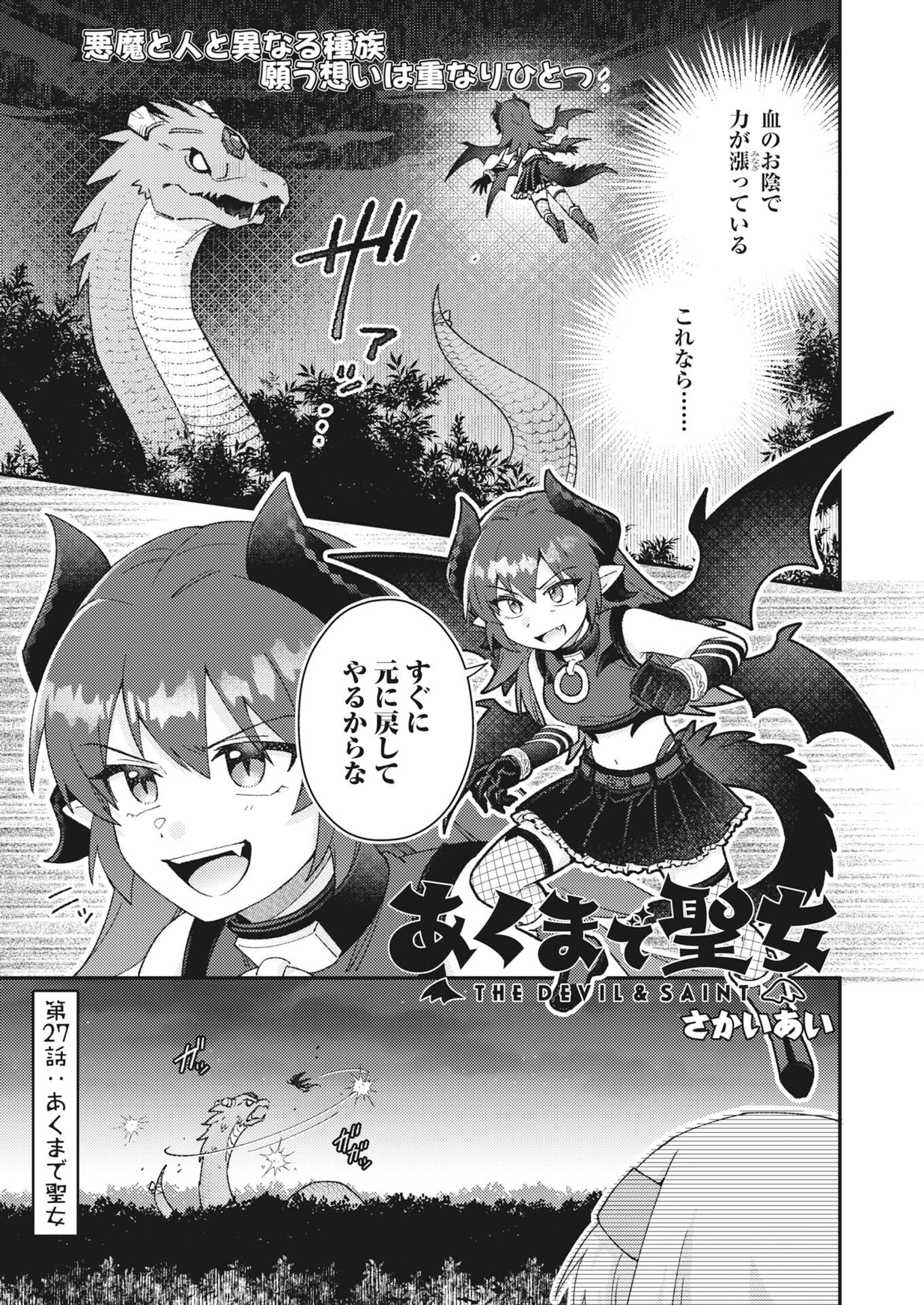 あくまで聖女 第27話 - 1