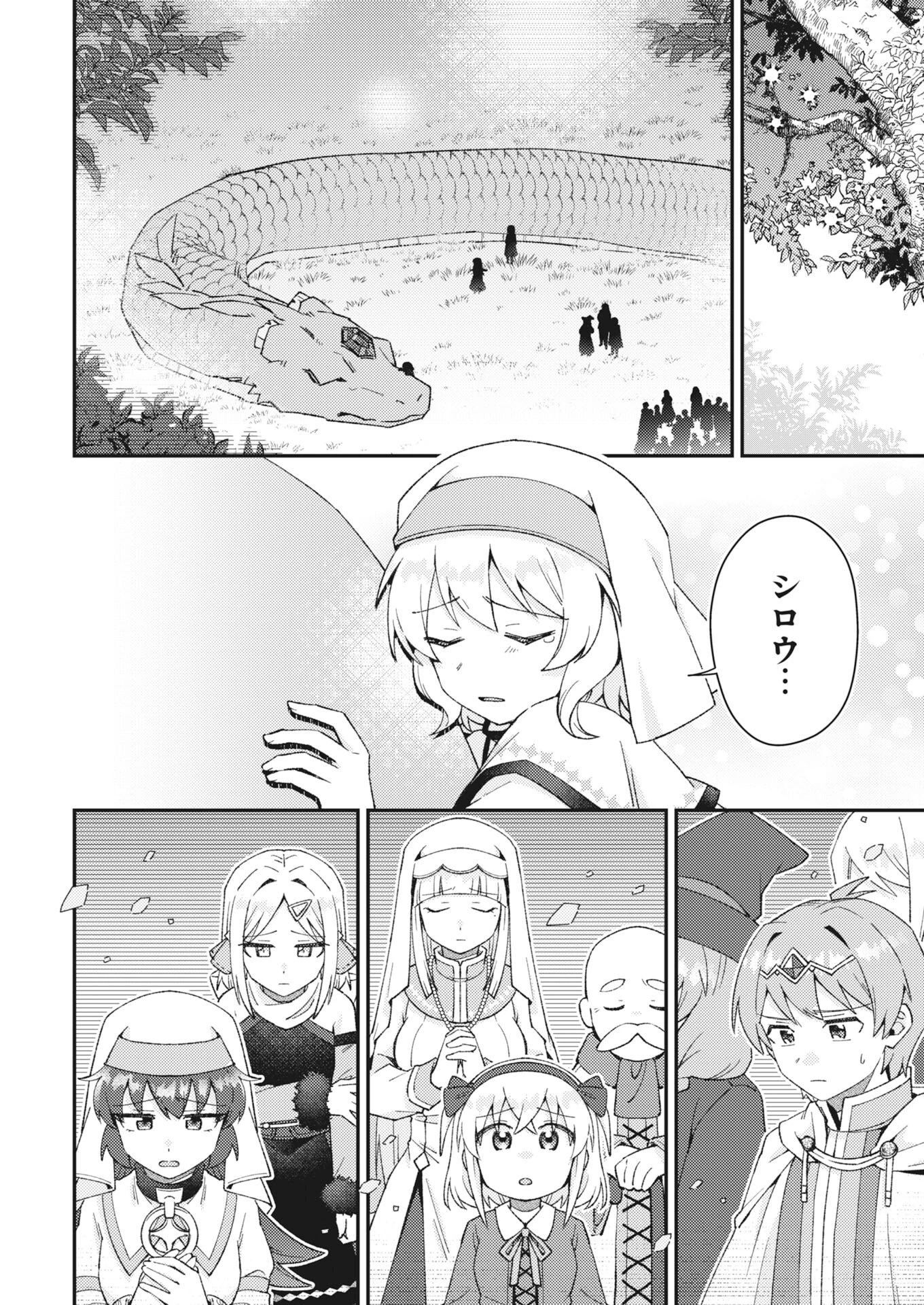 あくまで聖女 第27話 - 4