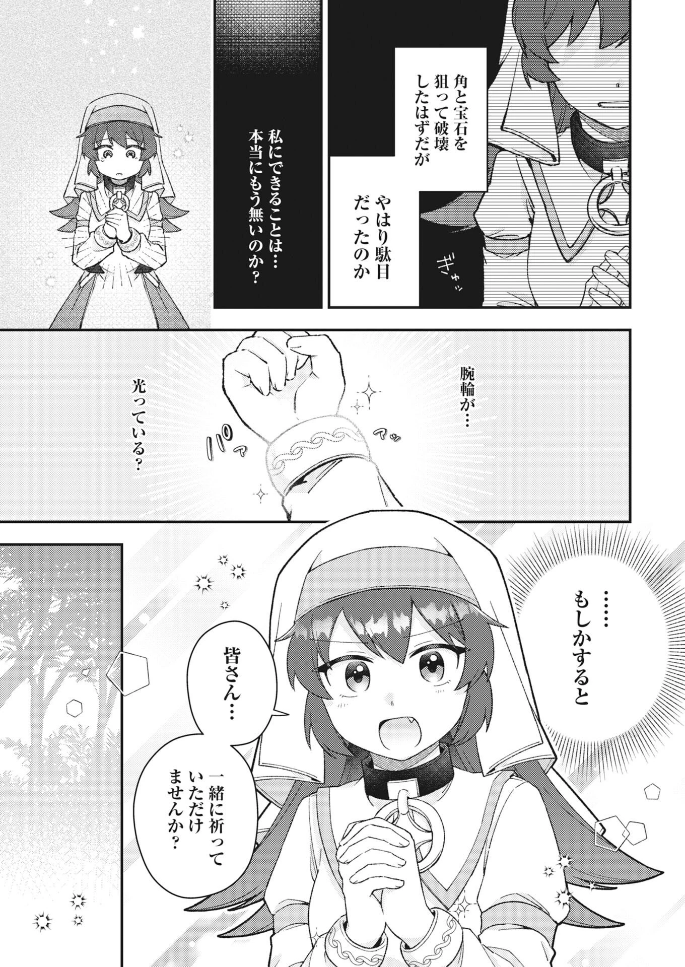 あくまで聖女 第27話 - 5