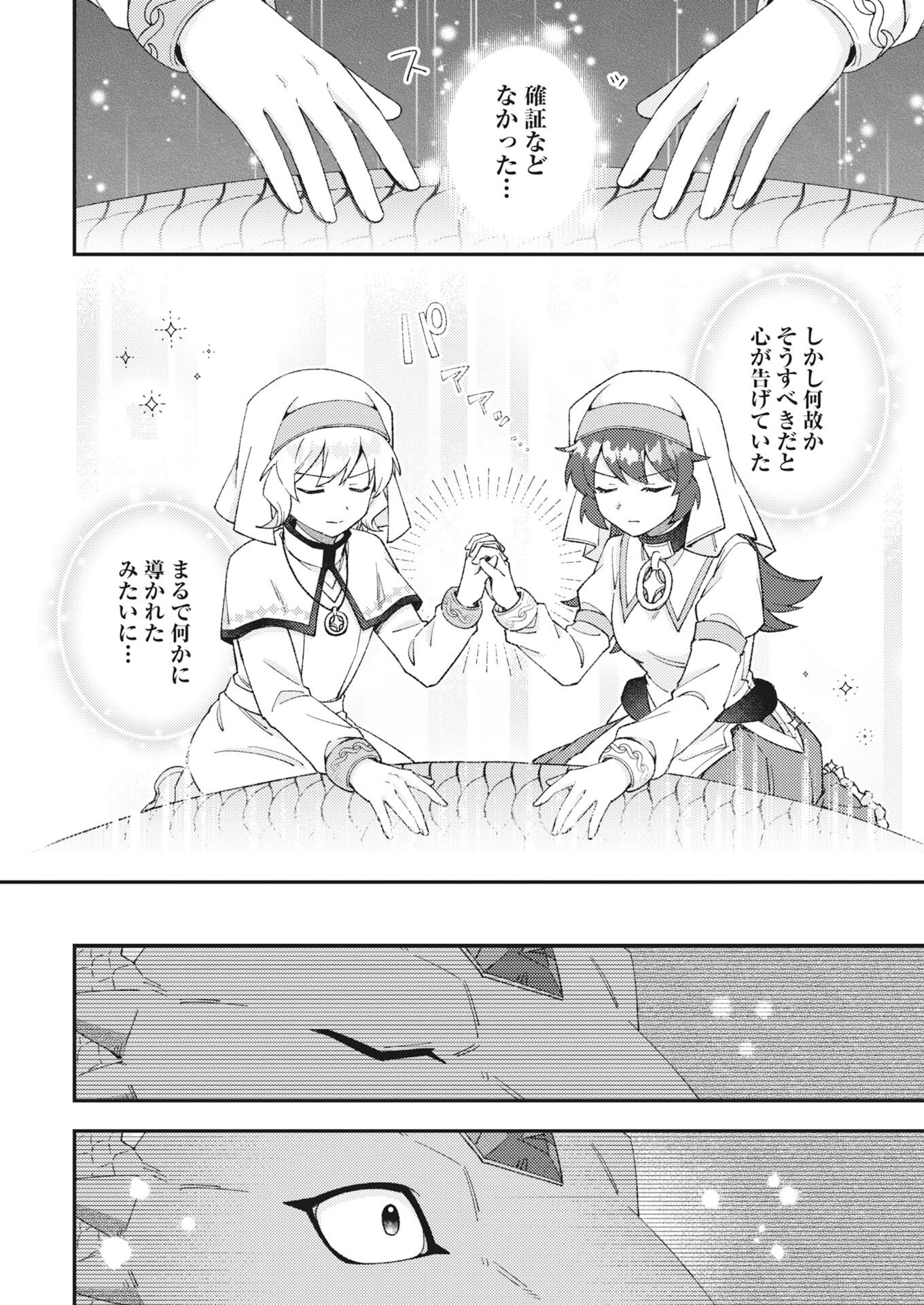 あくまで聖女 第27話 - 6