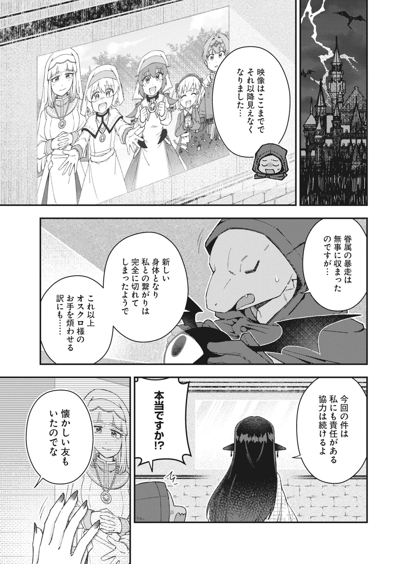 あくまで聖女 第27話 - 7