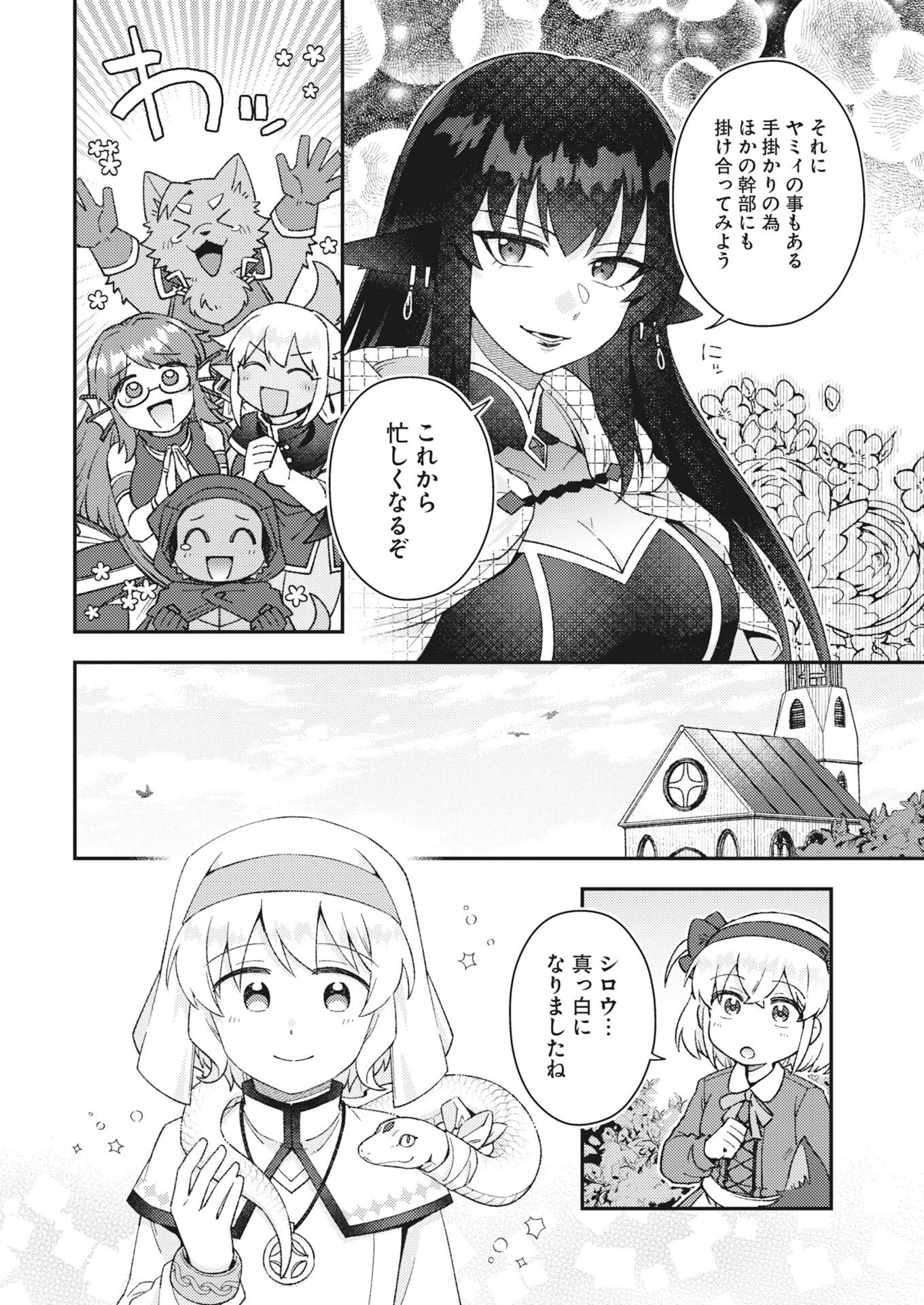 あくまで聖女 第27話 - 8