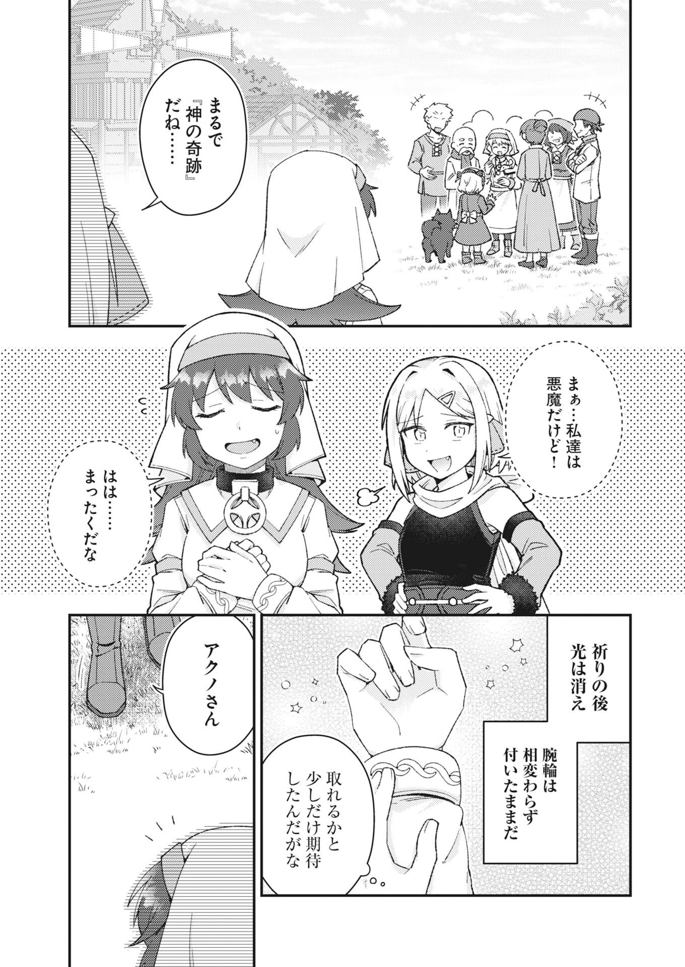あくまで聖女 第27話 - 9