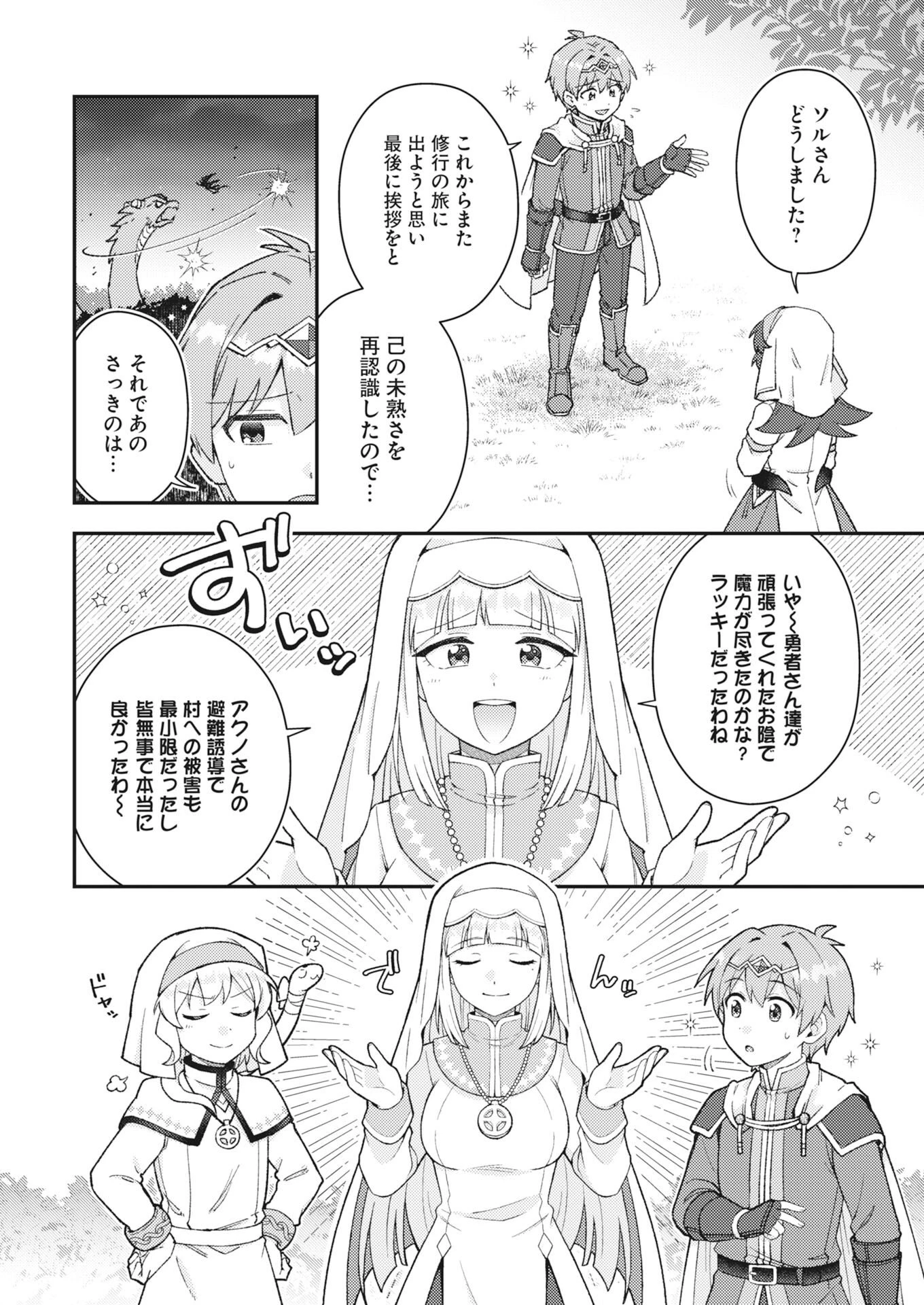 あくまで聖女 第27話 - 10