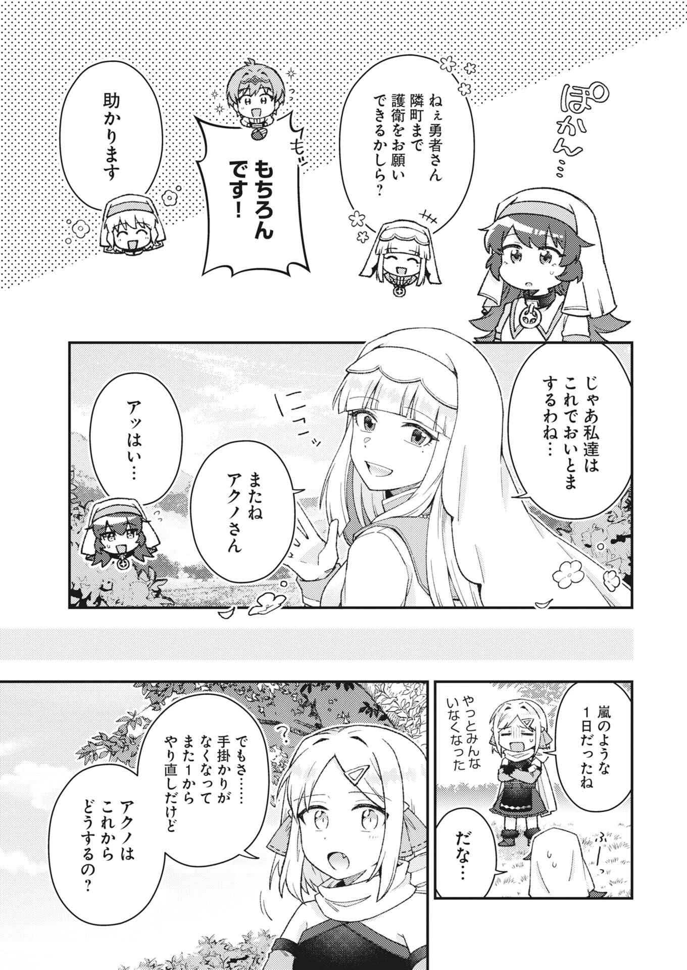 あくまで聖女 第27話 - 11