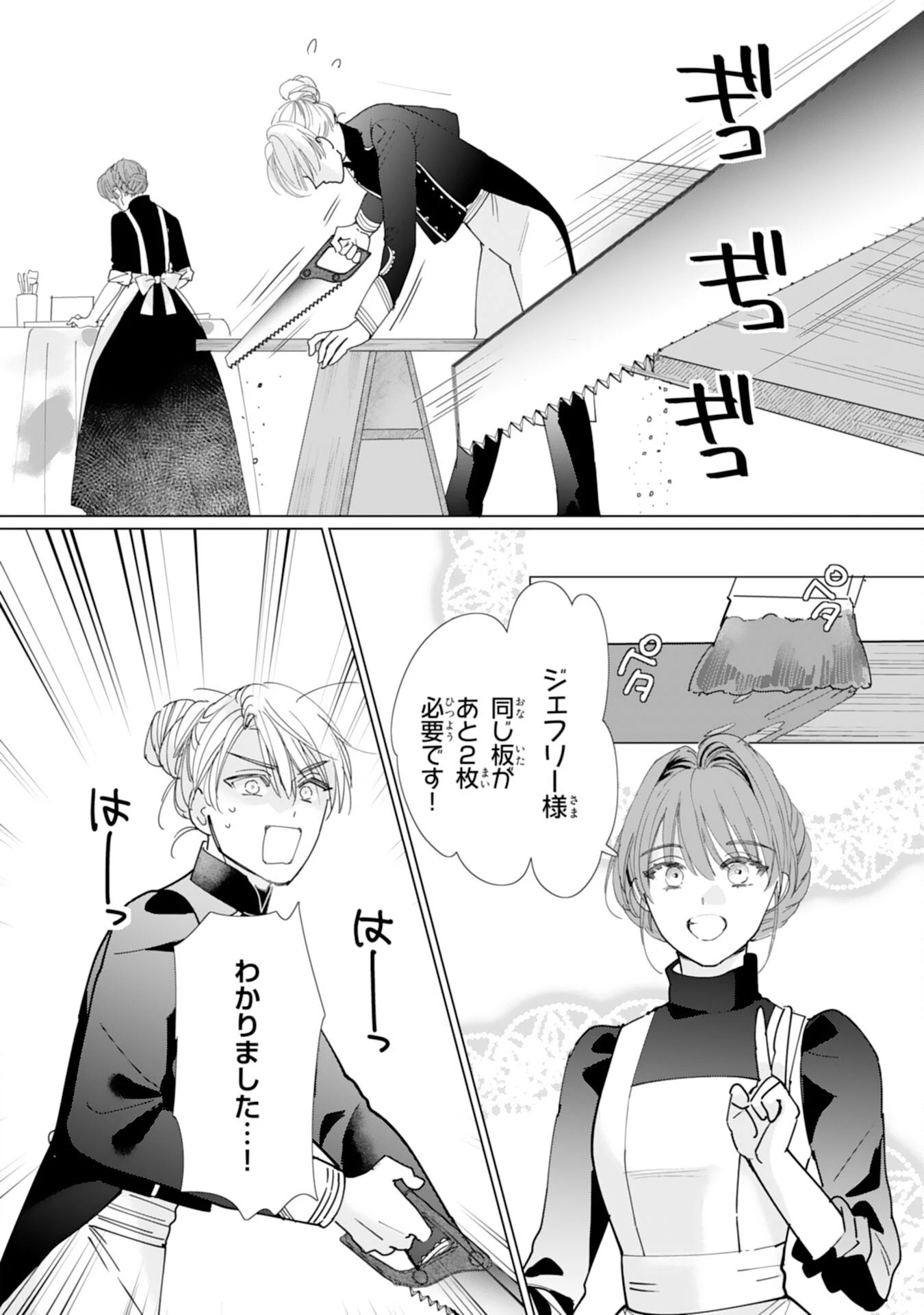不気味女と呼ばれた令嬢ですが、継母としての使命を果たさせていただきます！ 第5話 - 2