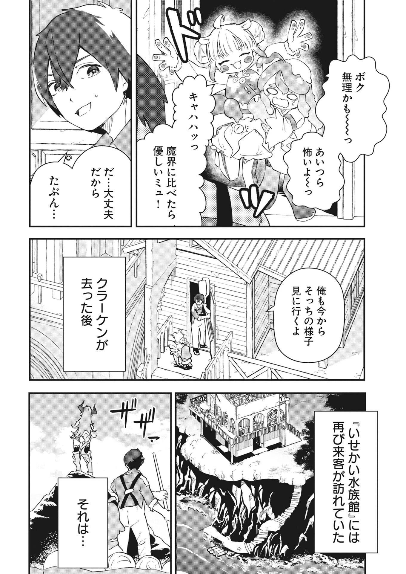 異世界水族館の作り方～モンスター娘たちと無人島で楽園創造スローライフ！～ 第12話 - 2