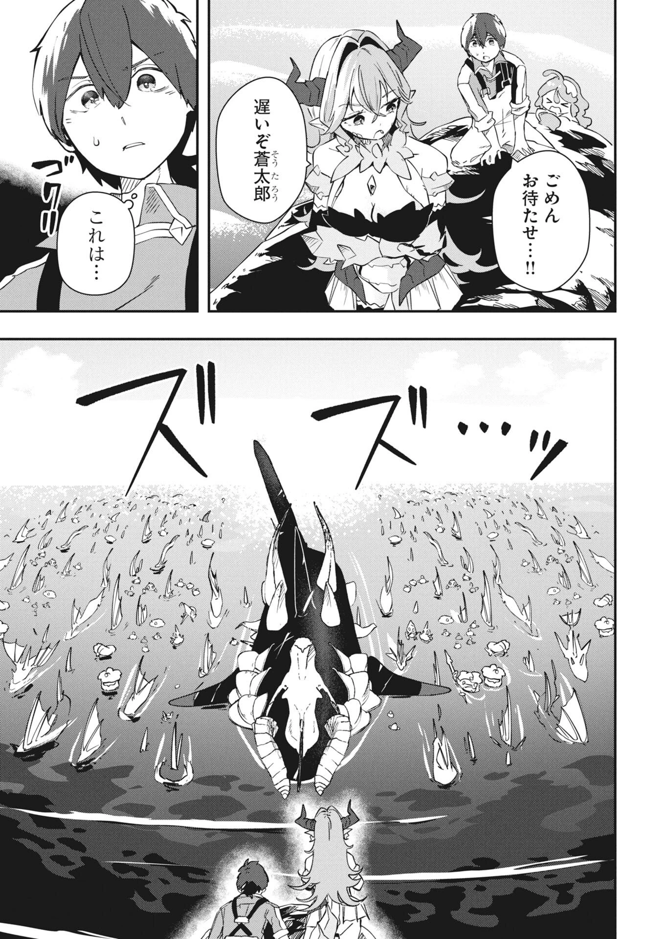 異世界水族館の作り方～モンスター娘たちと無人島で楽園創造スローライフ！～ 第12話 - 3