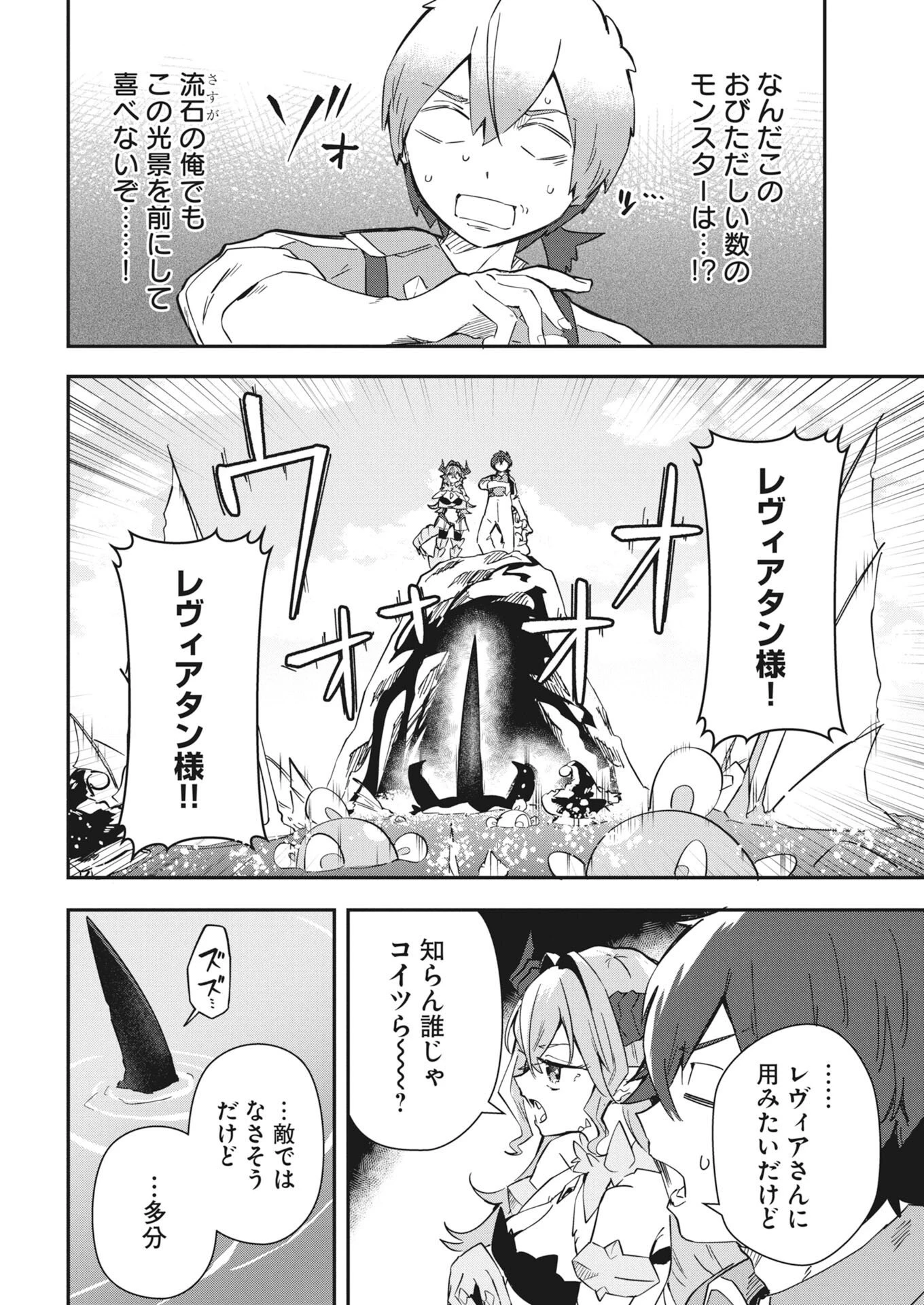 異世界水族館の作り方～モンスター娘たちと無人島で楽園創造スローライフ！～ 第12話 - 4