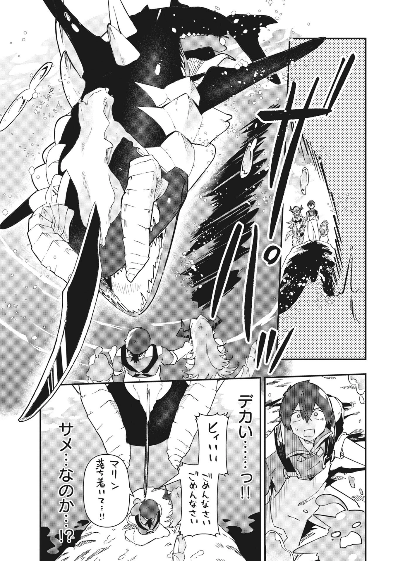 異世界水族館の作り方～モンスター娘たちと無人島で楽園創造スローライフ！～ 第12話 - 5