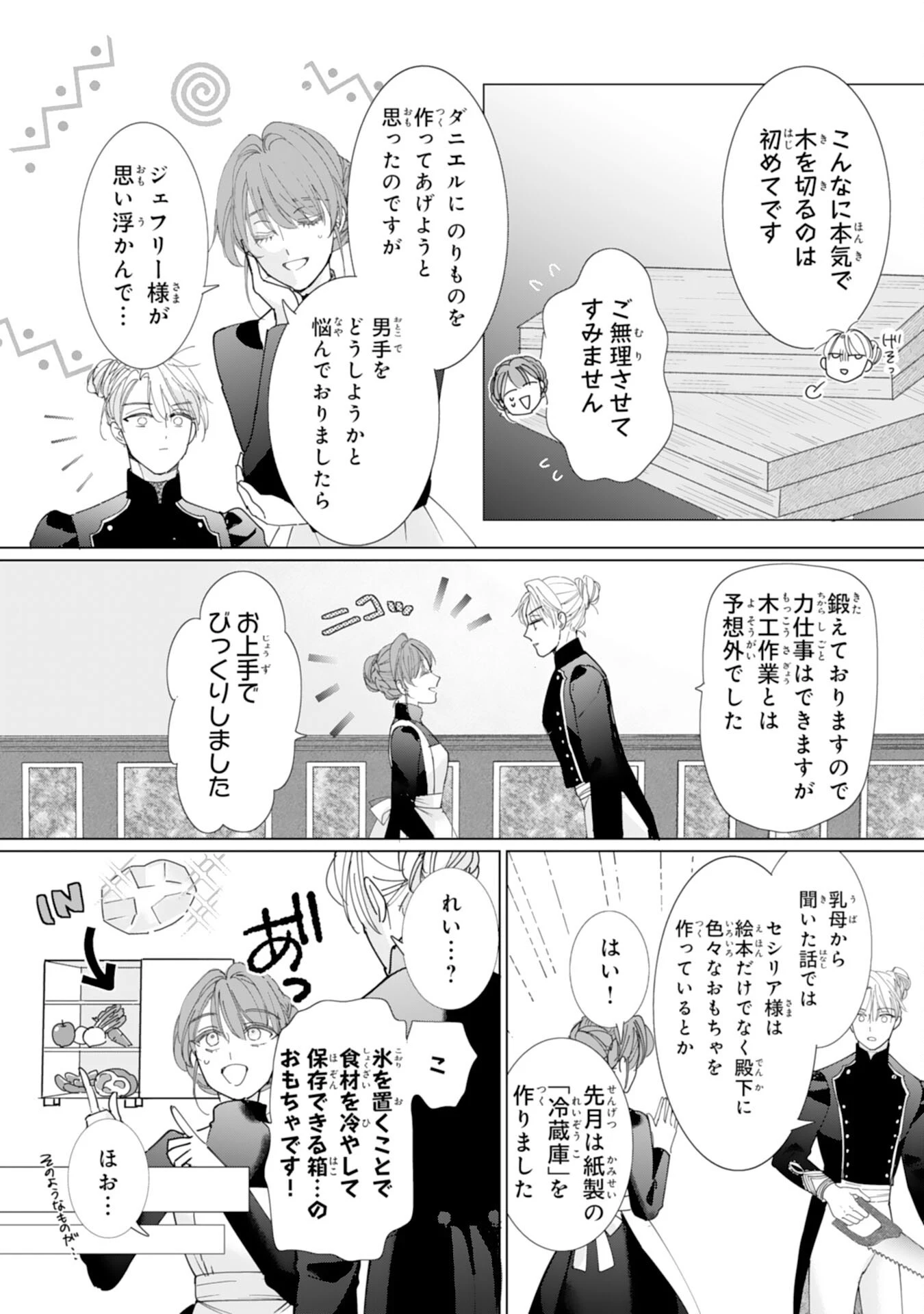 不気味女と呼ばれた令嬢ですが、継母としての使命を果たさせていただきます！ 第5話 - 3