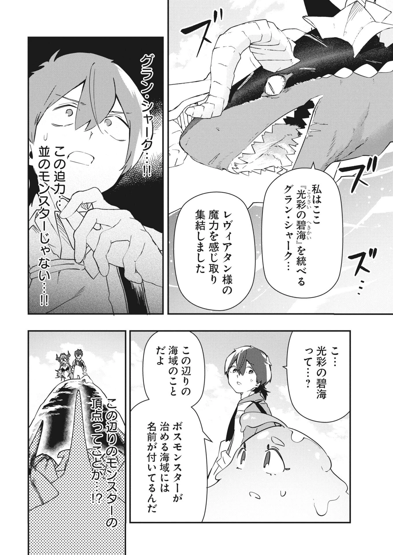 異世界水族館の作り方～モンスター娘たちと無人島で楽園創造スローライフ！～ 第12話 - 6
