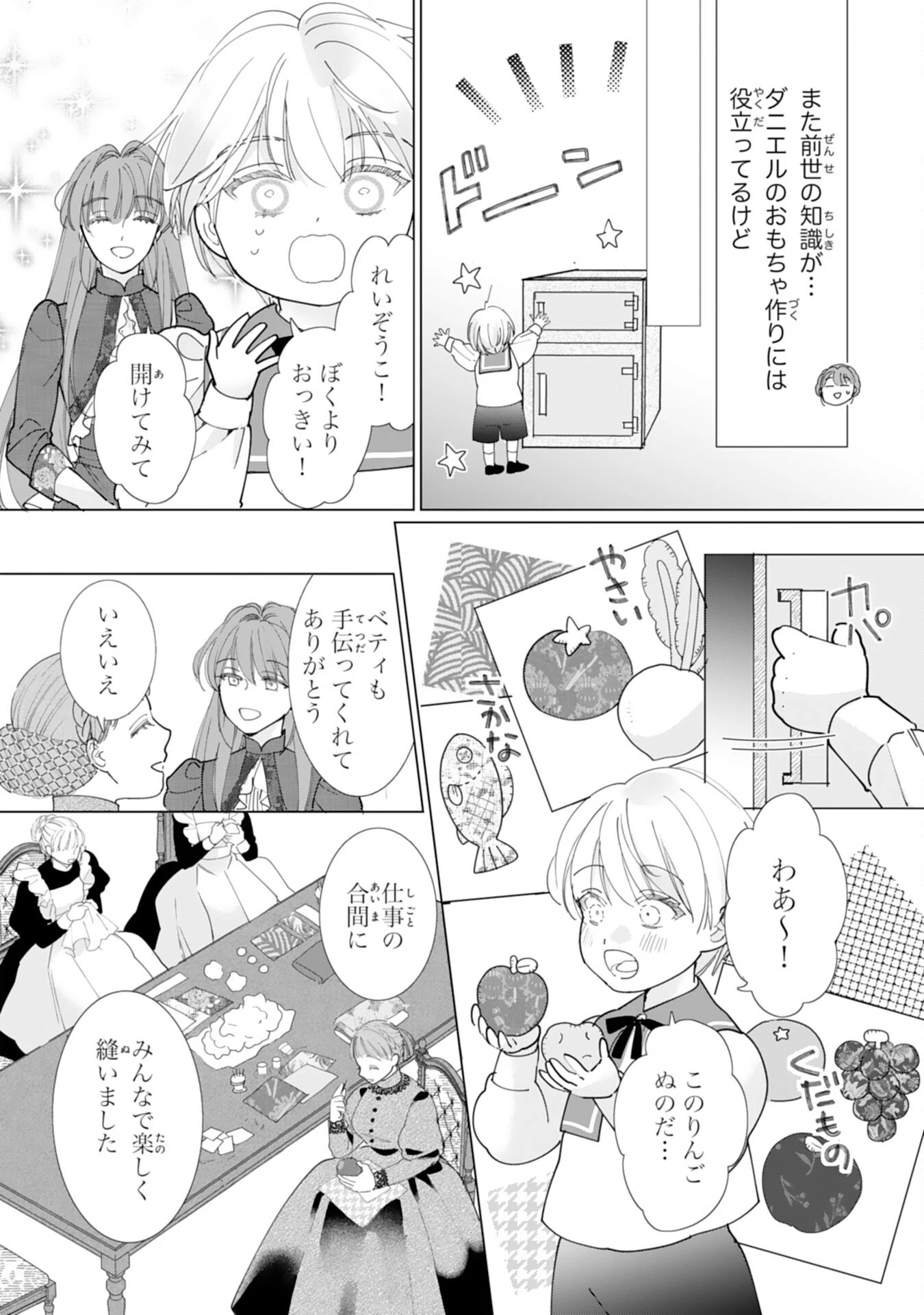 不気味女と呼ばれた令嬢ですが、継母としての使命を果たさせていただきます！ 第5話 - 4