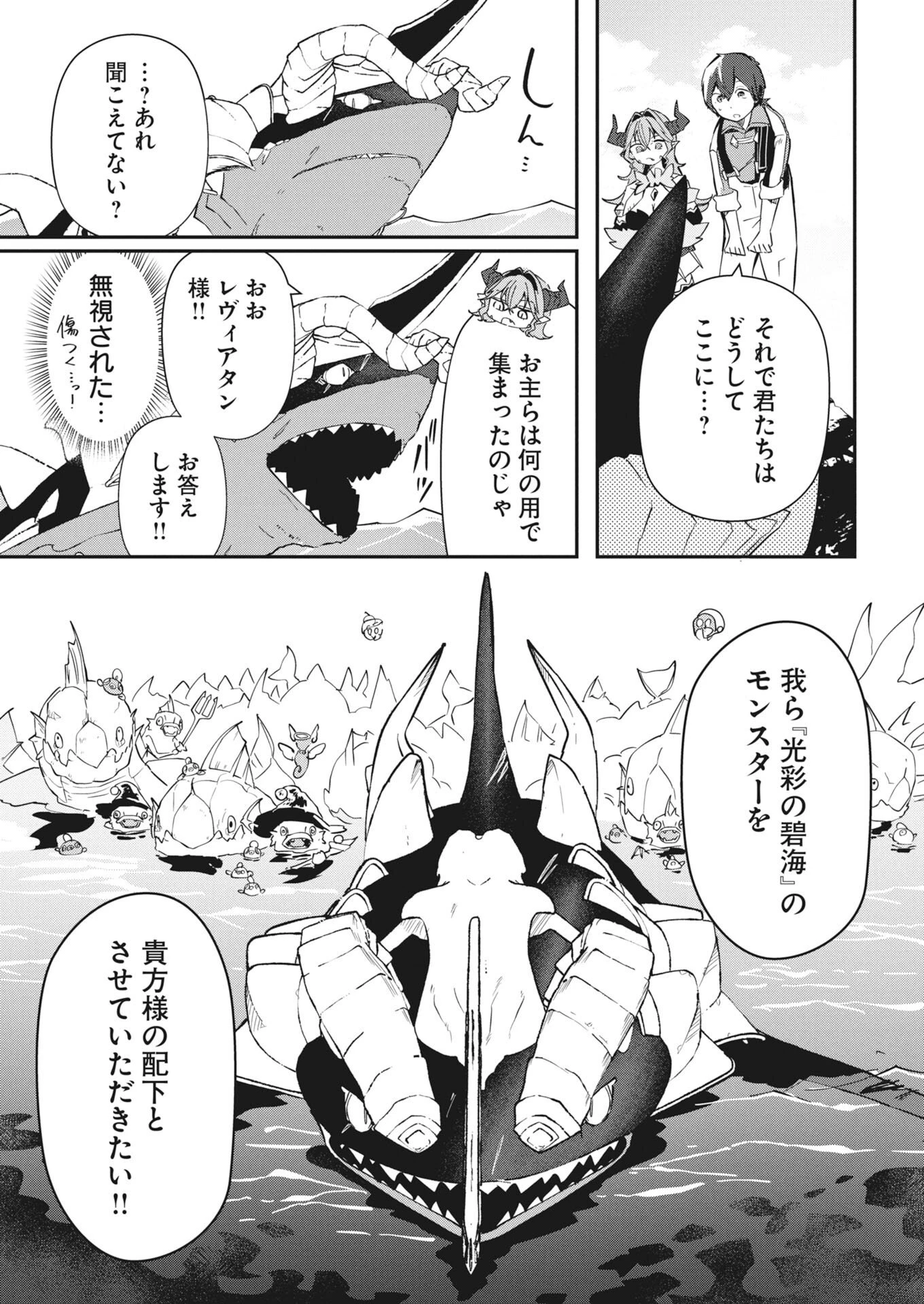 異世界水族館の作り方～モンスター娘たちと無人島で楽園創造スローライフ！～ 第12話 - 7