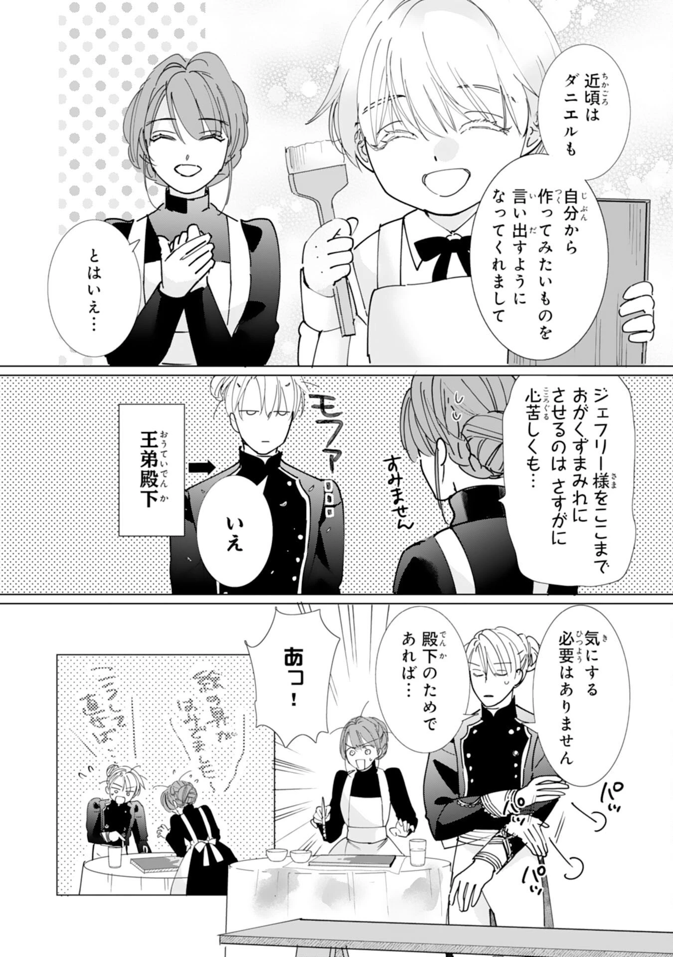 不気味女と呼ばれた令嬢ですが、継母としての使命を果たさせていただきます！ 第5話 - 5