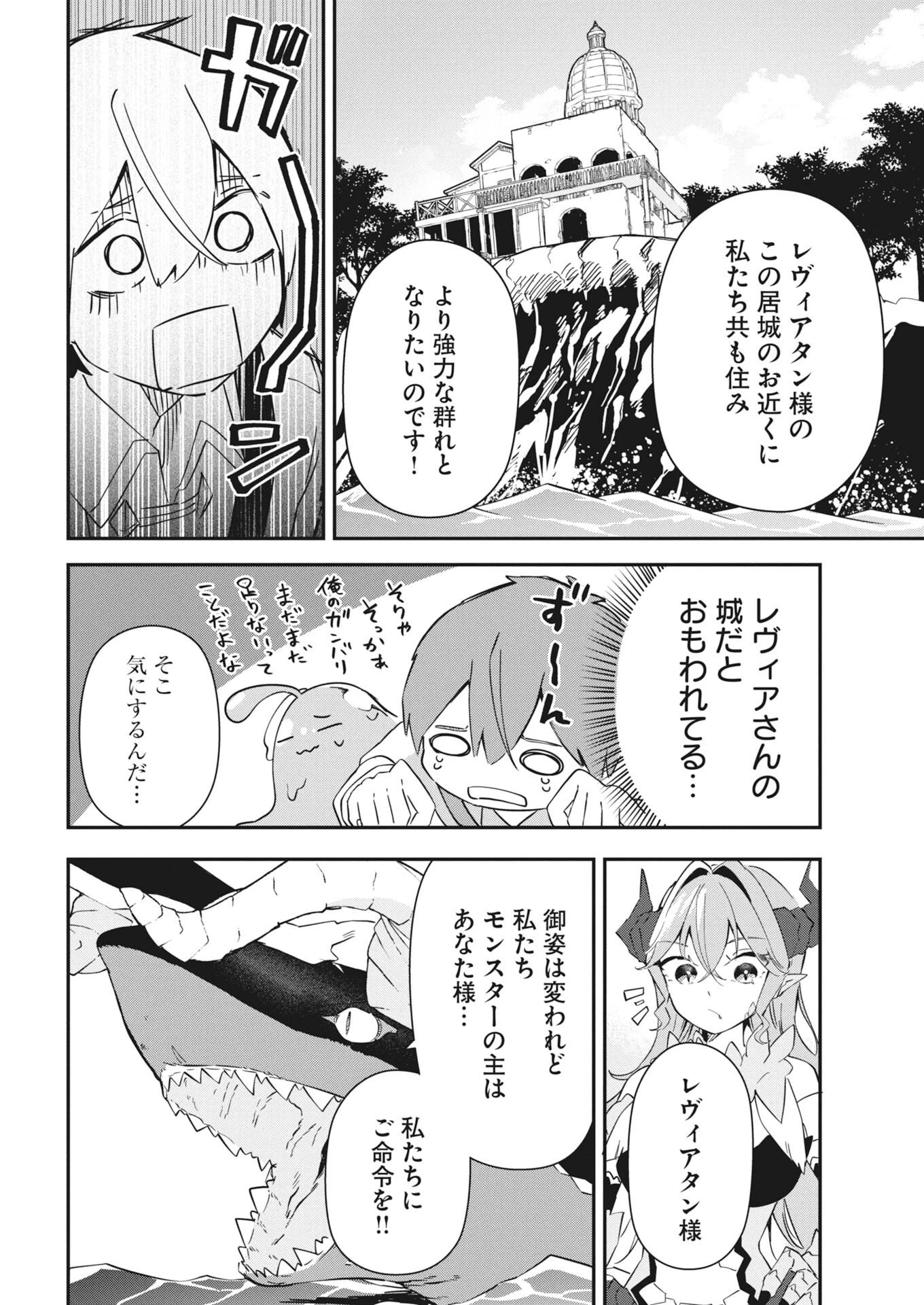 異世界水族館の作り方～モンスター娘たちと無人島で楽園創造スローライフ！～ 第12話 - 8