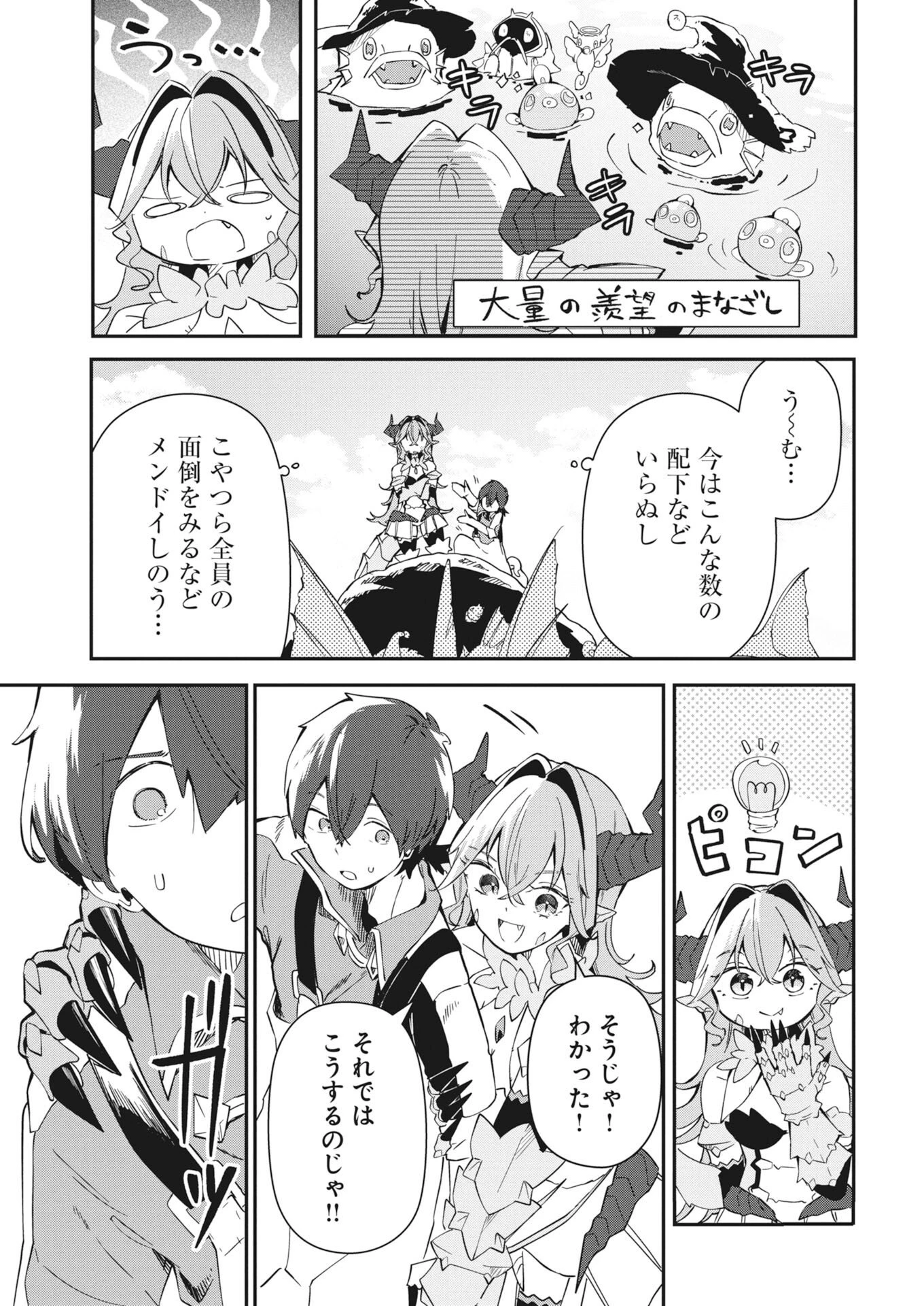 異世界水族館の作り方～モンスター娘たちと無人島で楽園創造スローライフ！～ 第12話 - 9