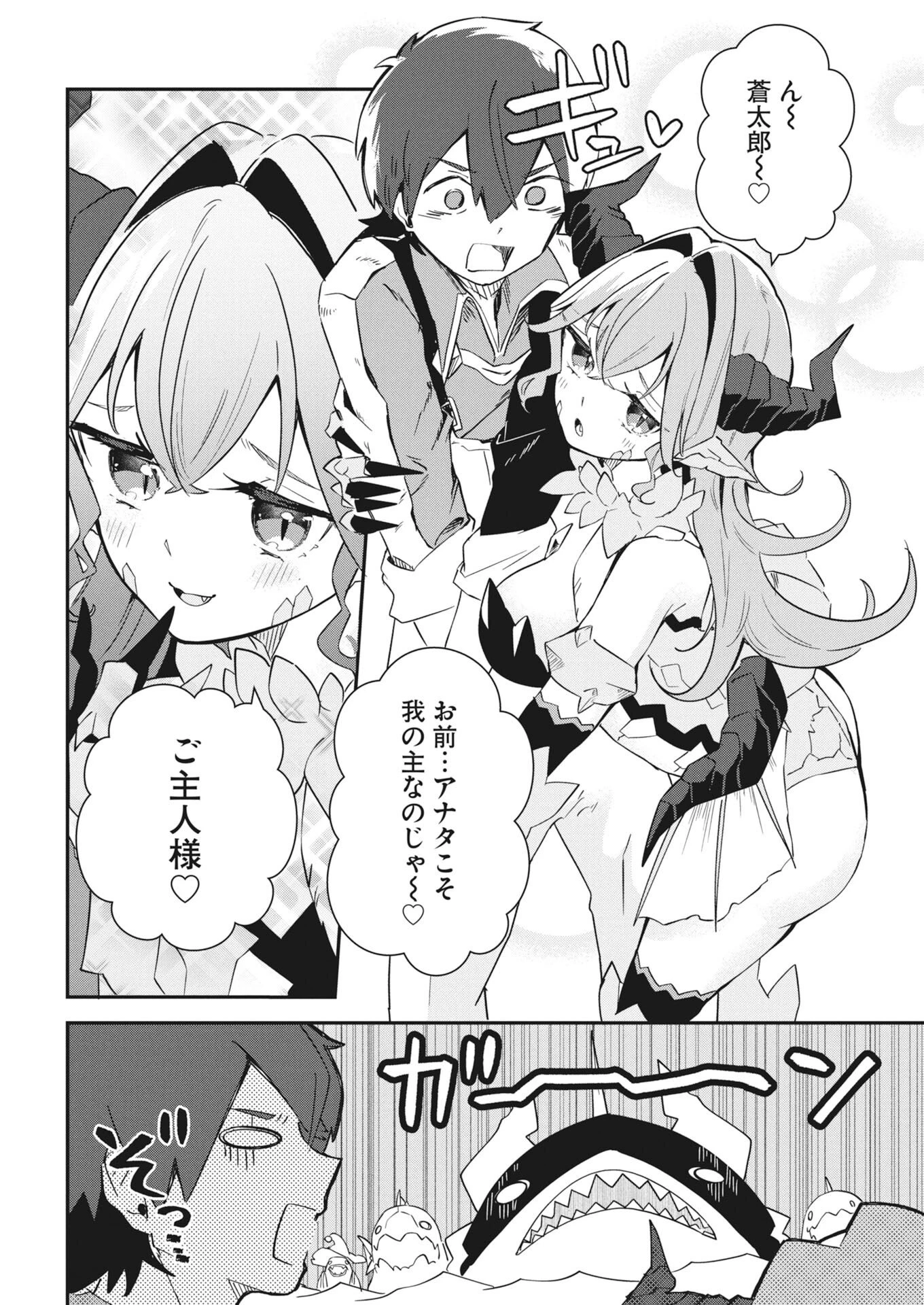 異世界水族館の作り方～モンスター娘たちと無人島で楽園創造スローライフ！～ 第12話 - 10