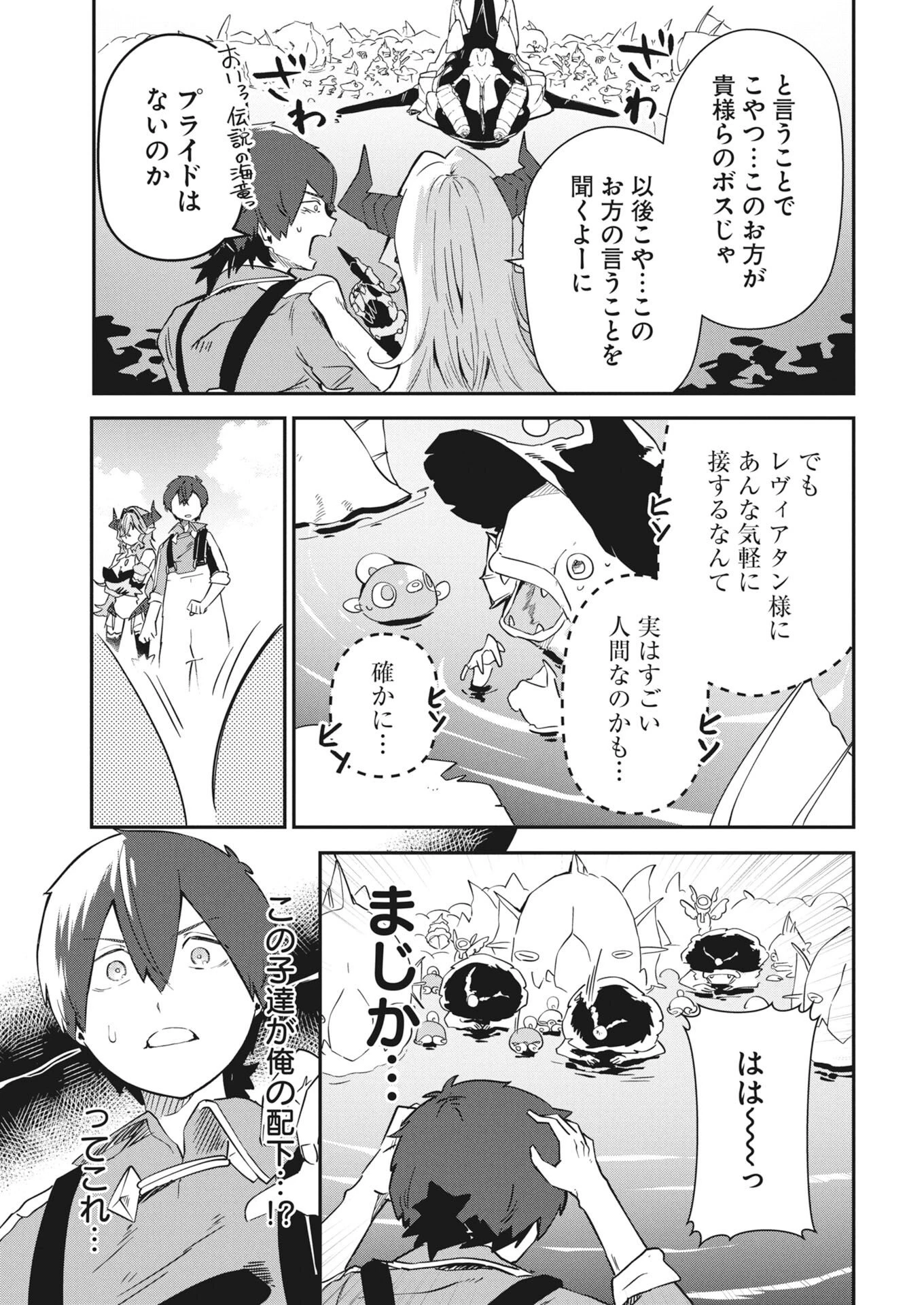 異世界水族館の作り方～モンスター娘たちと無人島で楽園創造スローライフ！～ 第12話 - 11