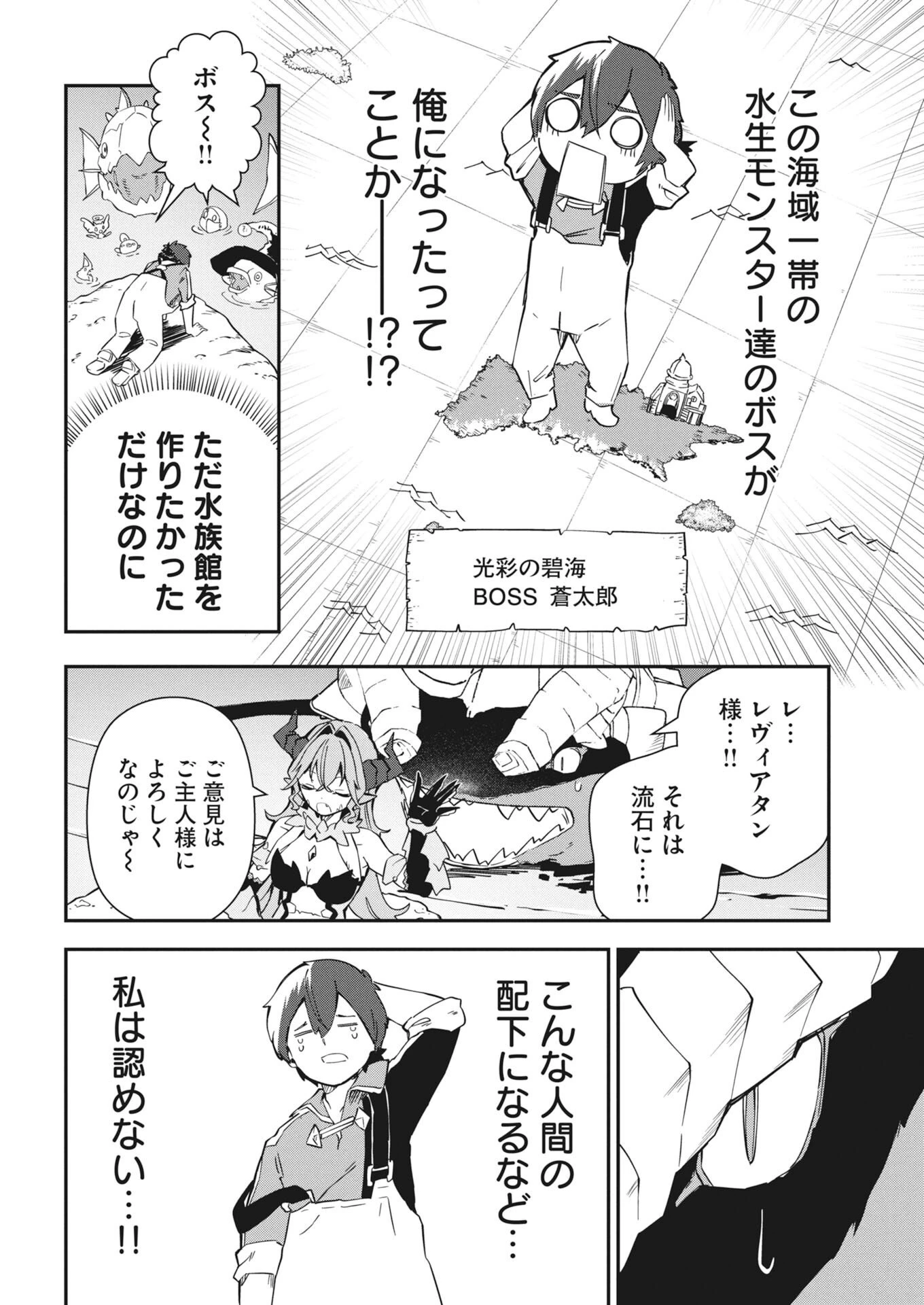 異世界水族館の作り方～モンスター娘たちと無人島で楽園創造スローライフ！～ 第12話 - 12