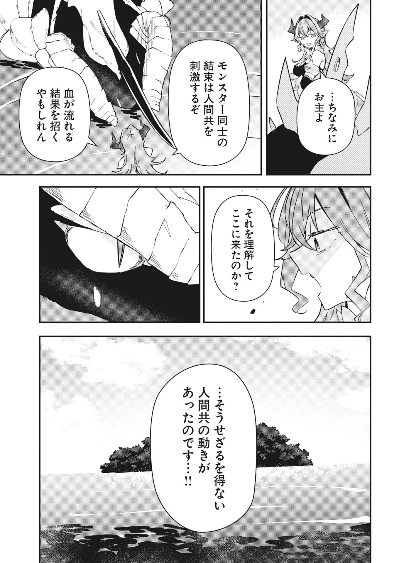 異世界水族館の作り方～モンスター娘たちと無人島で楽園創造スローライフ！～ 第12話 - 13