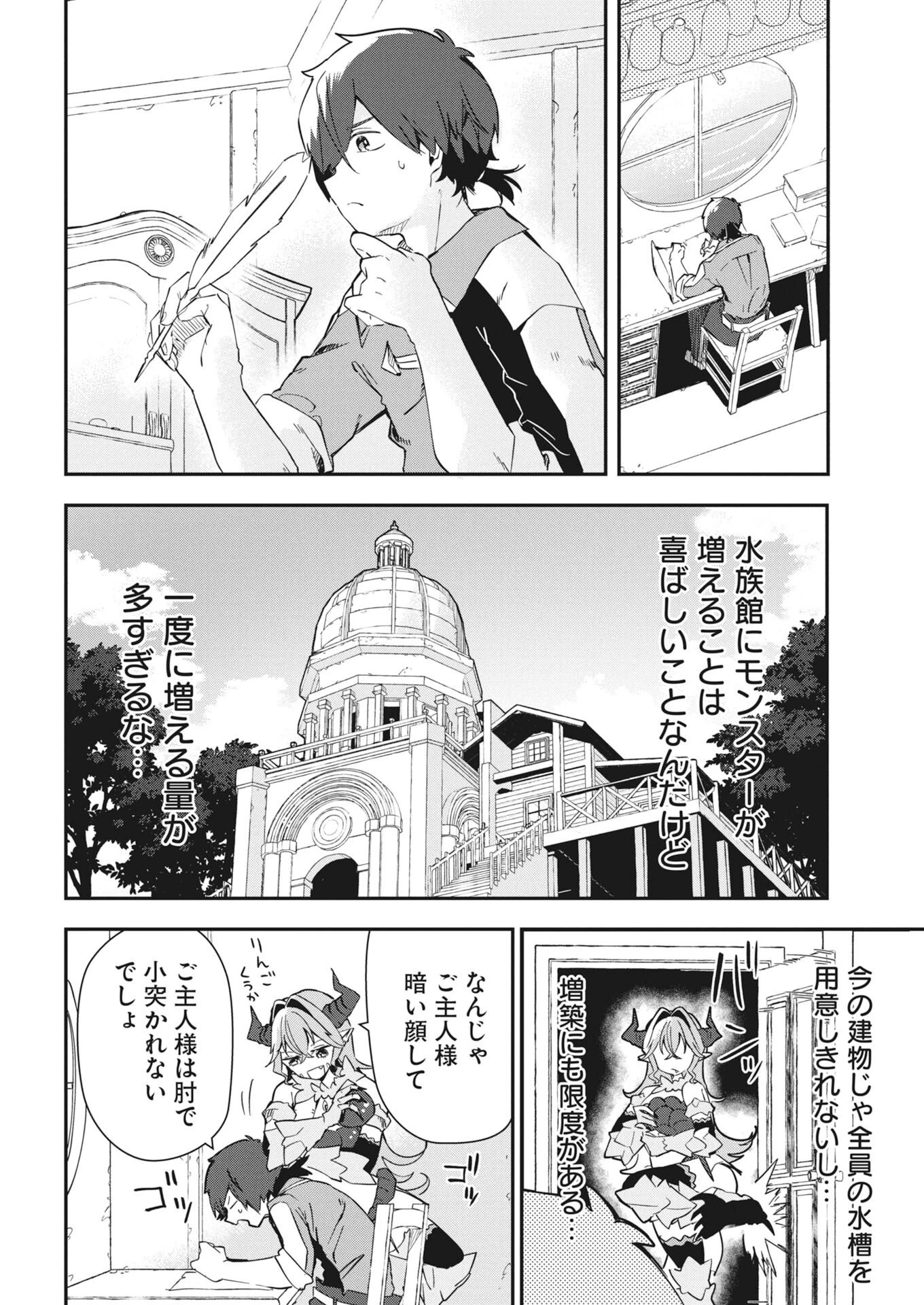 異世界水族館の作り方～モンスター娘たちと無人島で楽園創造スローライフ！～ 第12話 - 14