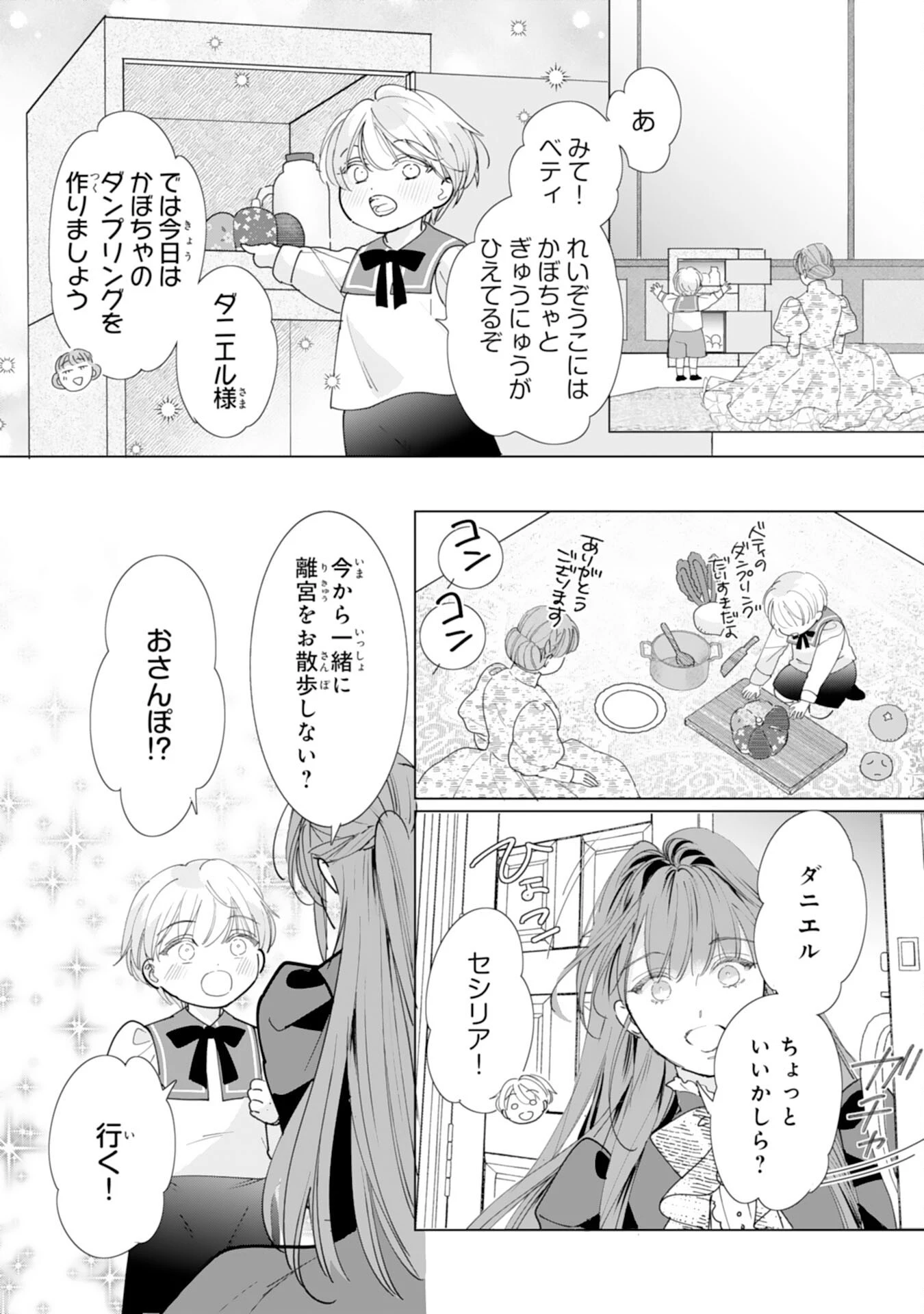 不気味女と呼ばれた令嬢ですが、継母としての使命を果たさせていただきます！ 第5話 - 6