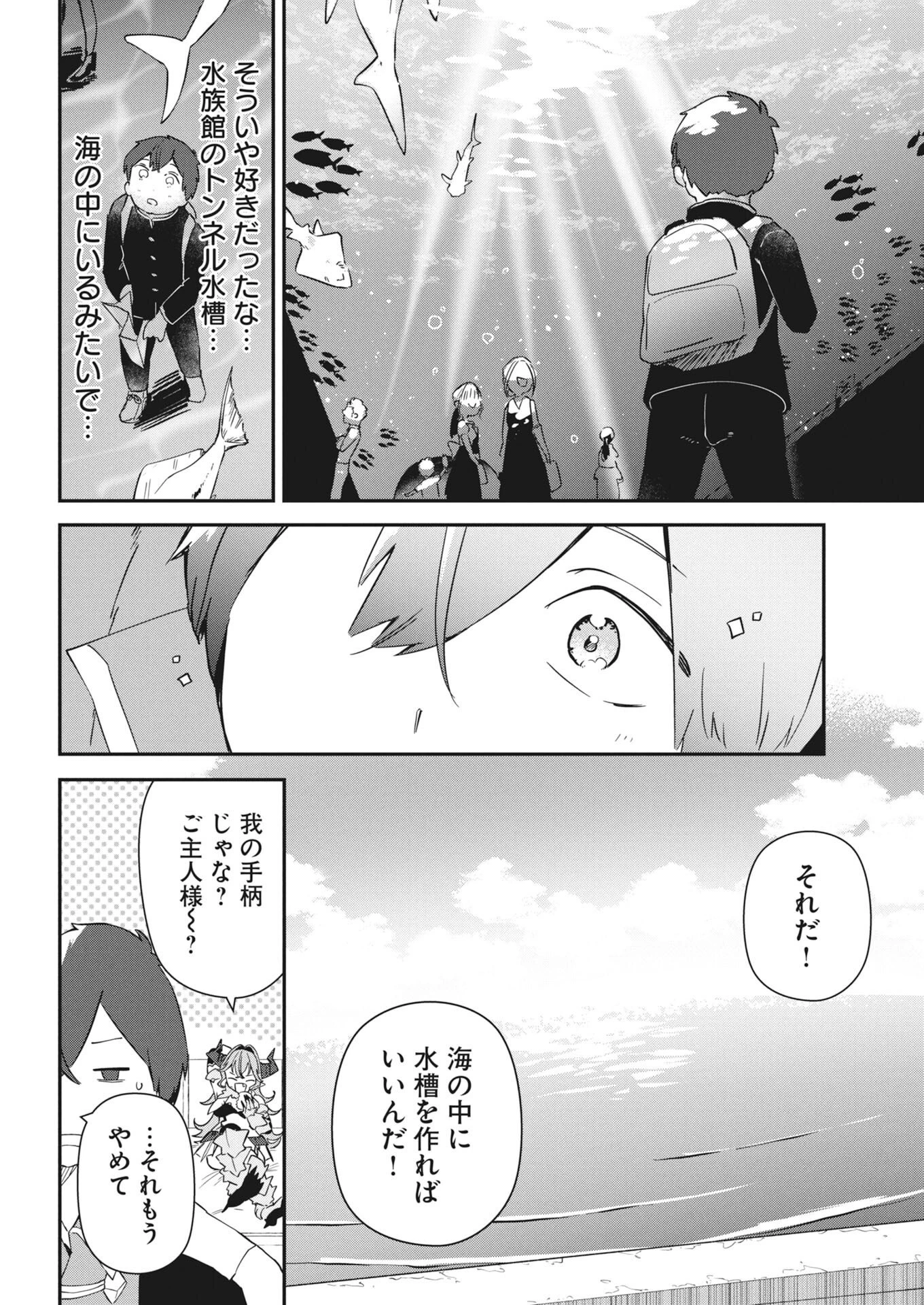 異世界水族館の作り方～モンスター娘たちと無人島で楽園創造スローライフ！～ 第12話 - 16