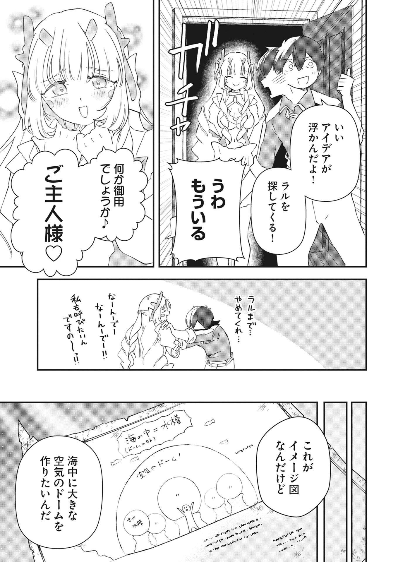 異世界水族館の作り方～モンスター娘たちと無人島で楽園創造スローライフ！～ 第12話 - 17