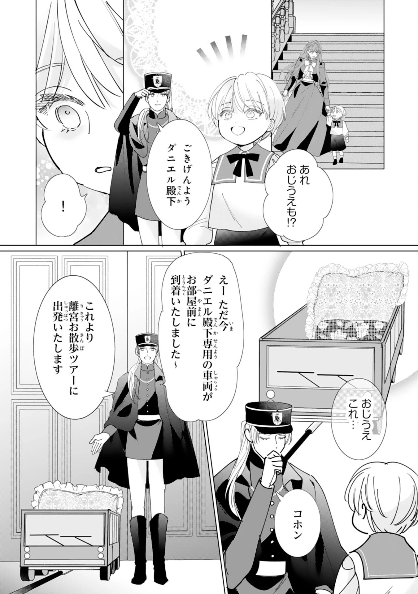 不気味女と呼ばれた令嬢ですが、継母としての使命を果たさせていただきます！ 第5話 - 7