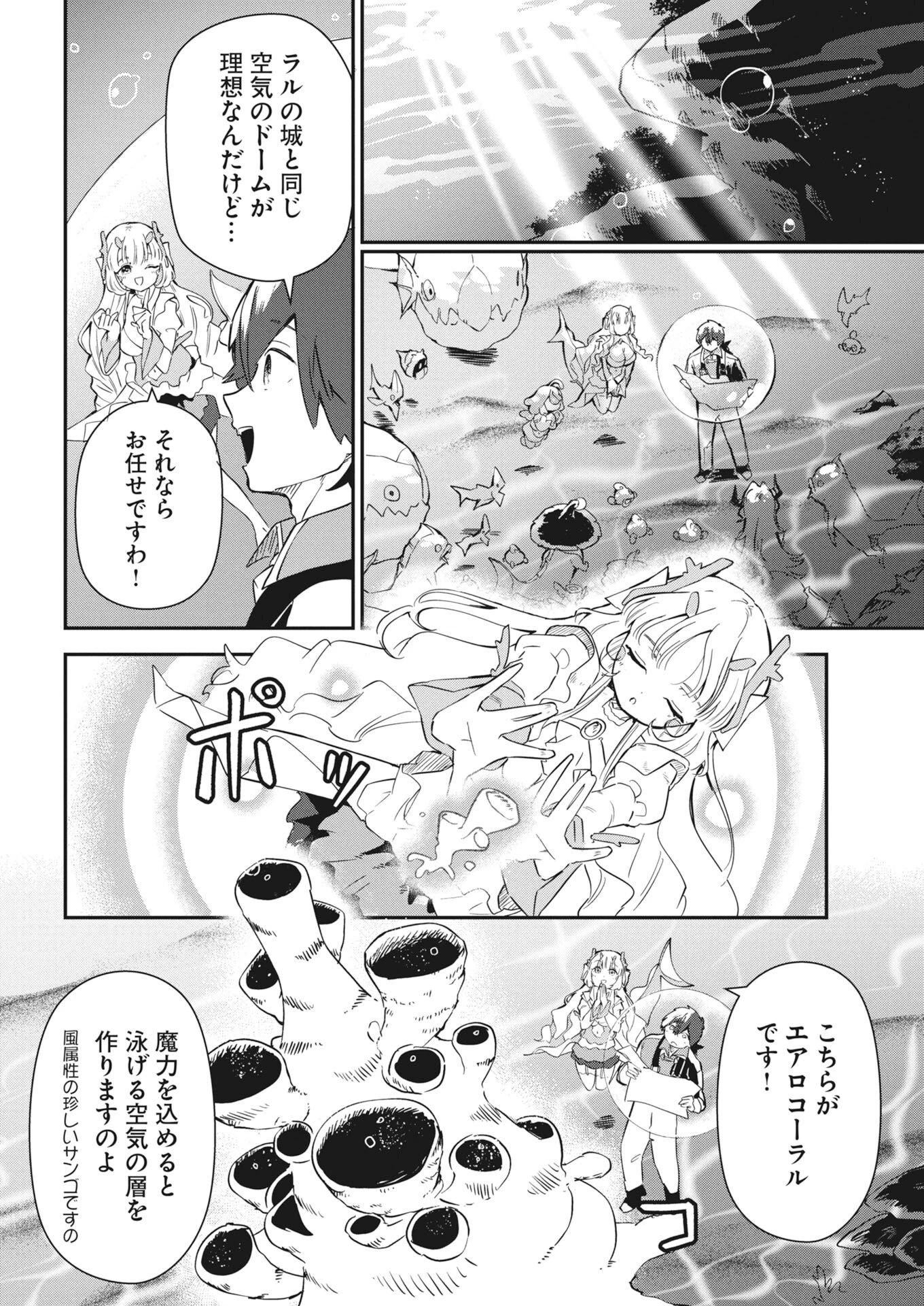 異世界水族館の作り方～モンスター娘たちと無人島で楽園創造スローライフ！～ 第12話 - 18